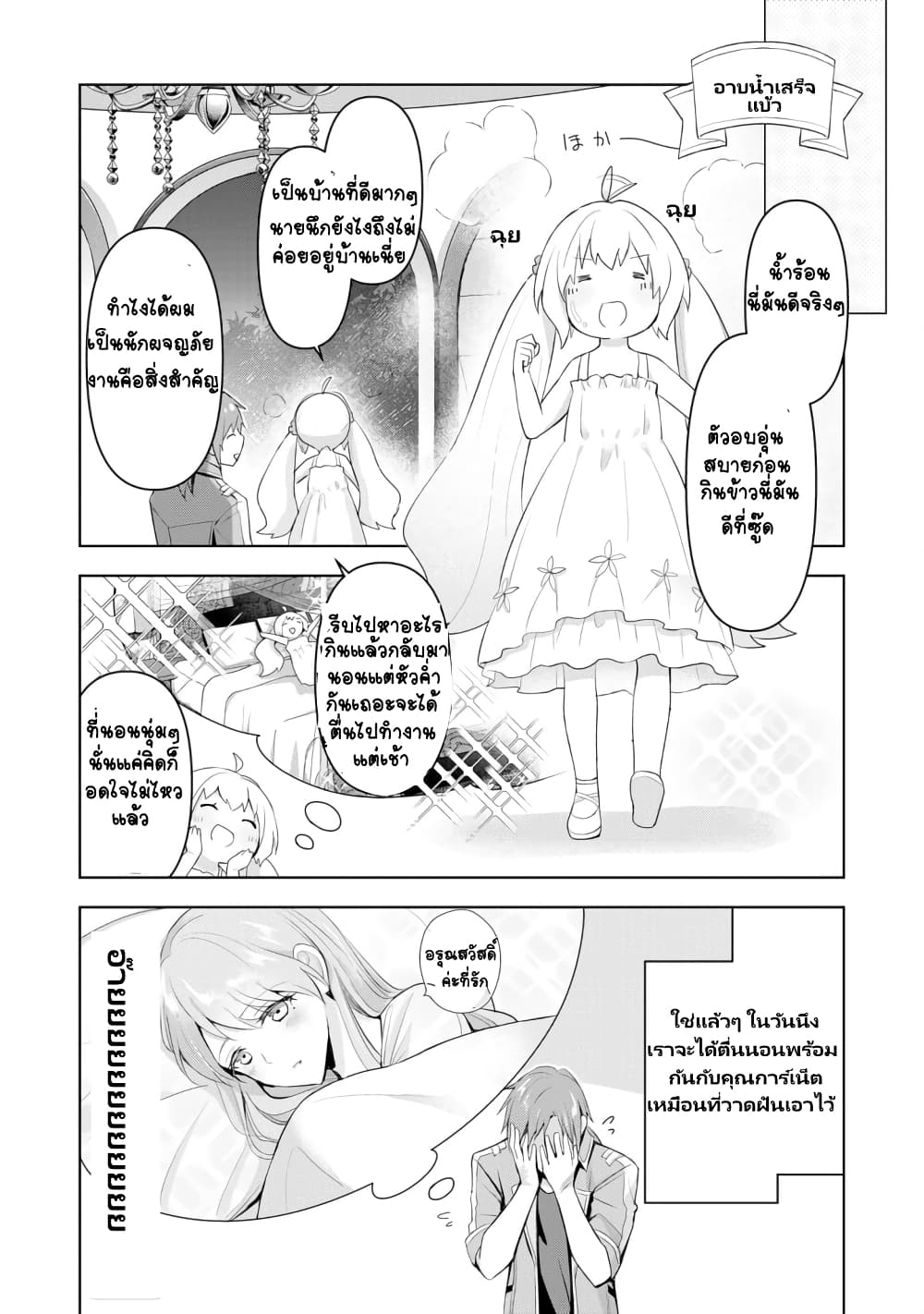 Uketsukejo ni Kokuhaku Shitakute Girudo ni Kayoitsumetara Eiyu ni Natteta page 10