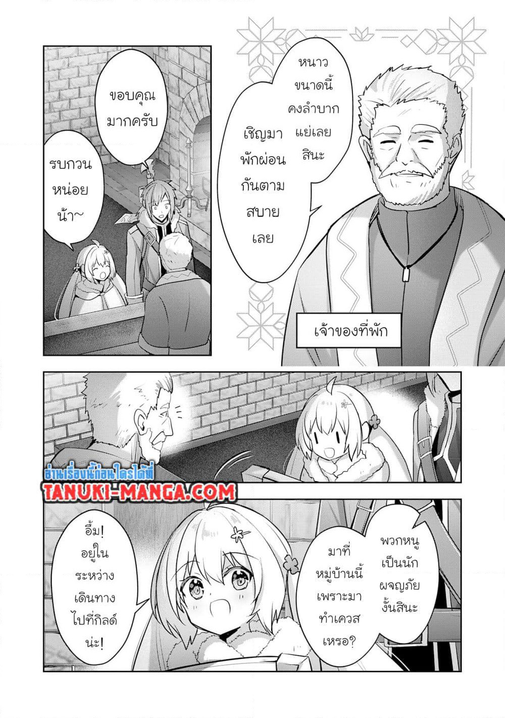 Uketsukejo ni Kokuhaku Shitakute Girudo ni Kayoitsumetara Eiyu ni Natteta page 7