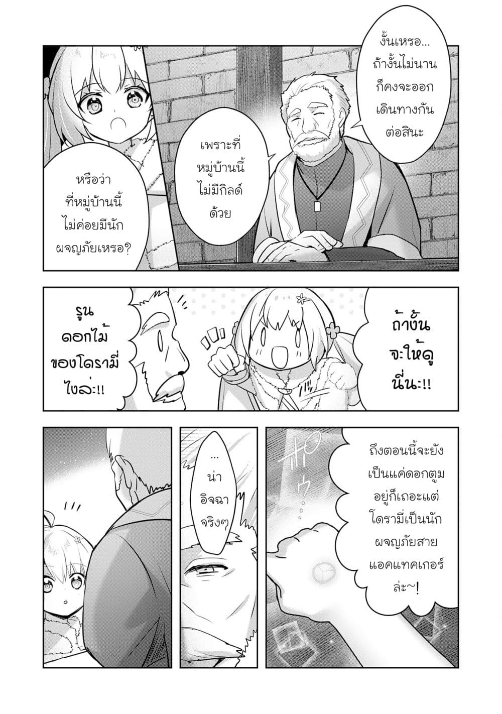 Uketsukejo ni Kokuhaku Shitakute Girudo ni Kayoitsumetara Eiyu ni Natteta page 8