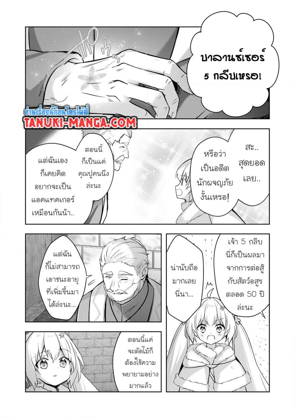 Uketsukejo ni Kokuhaku Shitakute Girudo ni Kayoitsumetara Eiyu ni Natteta page 9