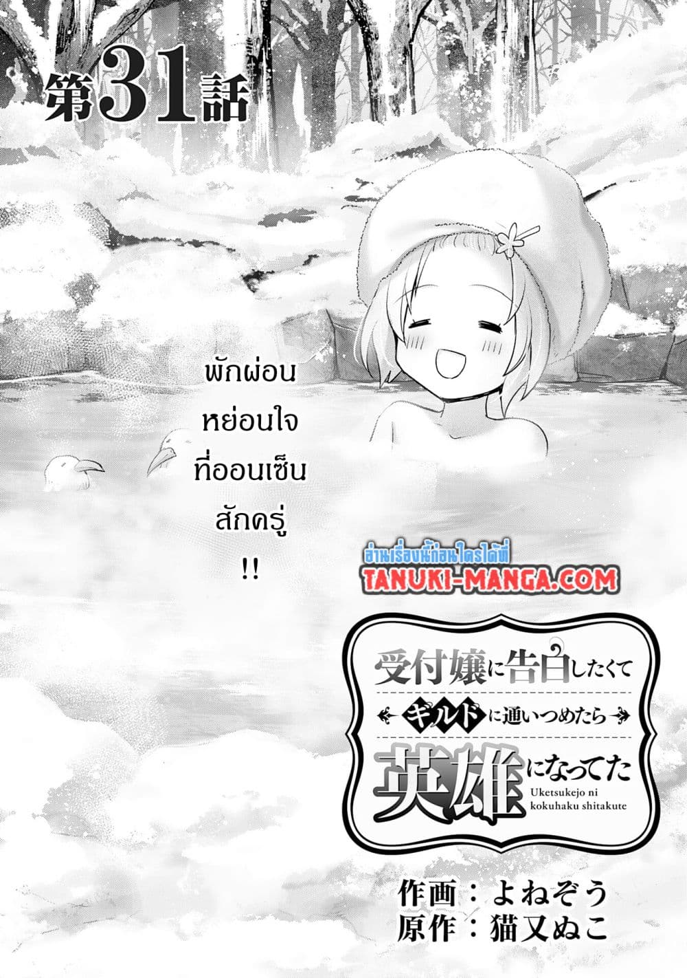 Uketsukejo ni Kokuhaku Shitakute Girudo ni Kayoitsumetara Eiyu ni Natteta page 1