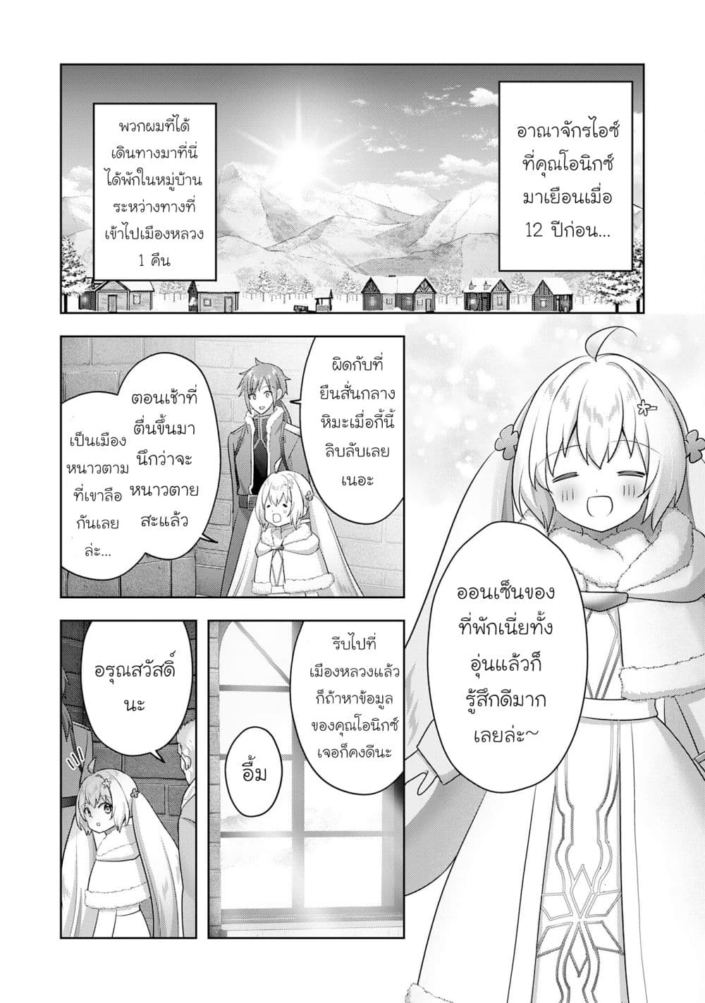 Uketsukejo ni Kokuhaku Shitakute Girudo ni Kayoitsumetara Eiyu ni Natteta page 2