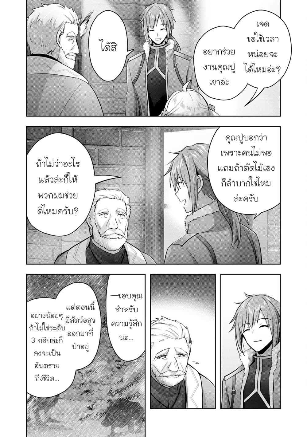 Uketsukejo ni Kokuhaku Shitakute Girudo ni Kayoitsumetara Eiyu ni Natteta page 4