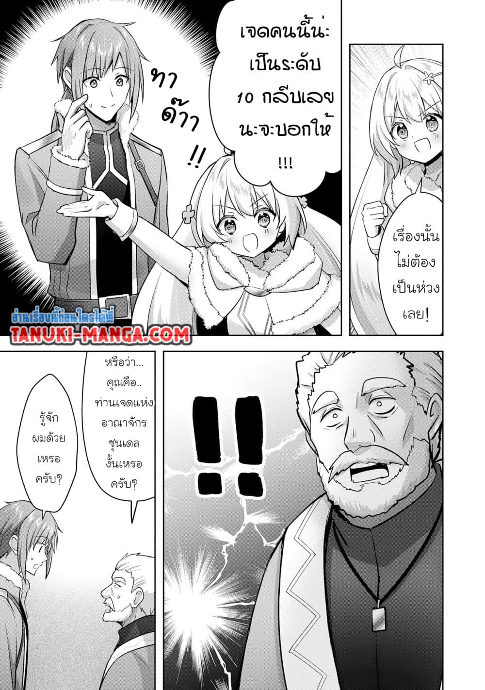Uketsukejo ni Kokuhaku Shitakute Girudo ni Kayoitsumetara Eiyu ni Natteta page 5