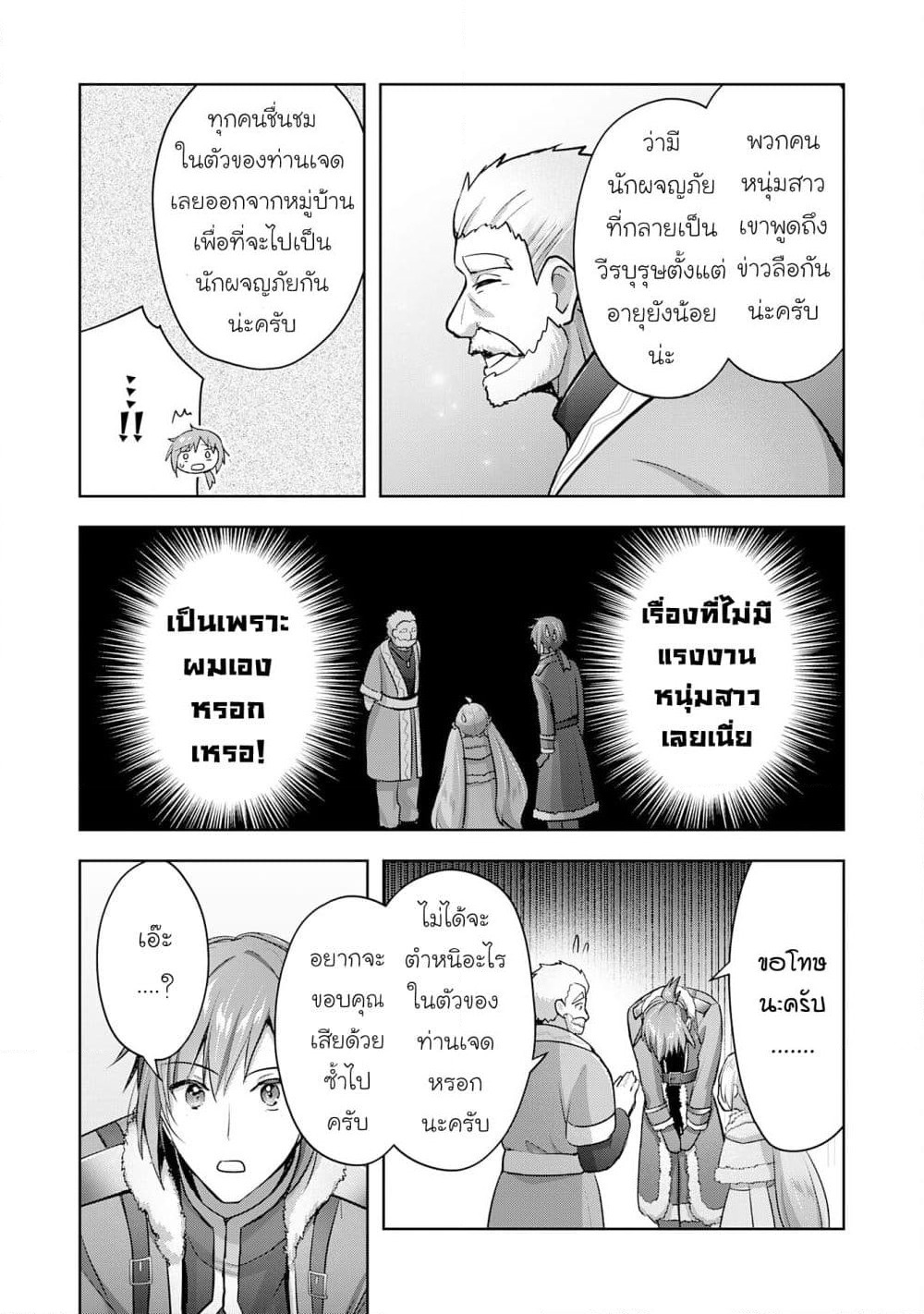 Uketsukejo ni Kokuhaku Shitakute Girudo ni Kayoitsumetara Eiyu ni Natteta page 6