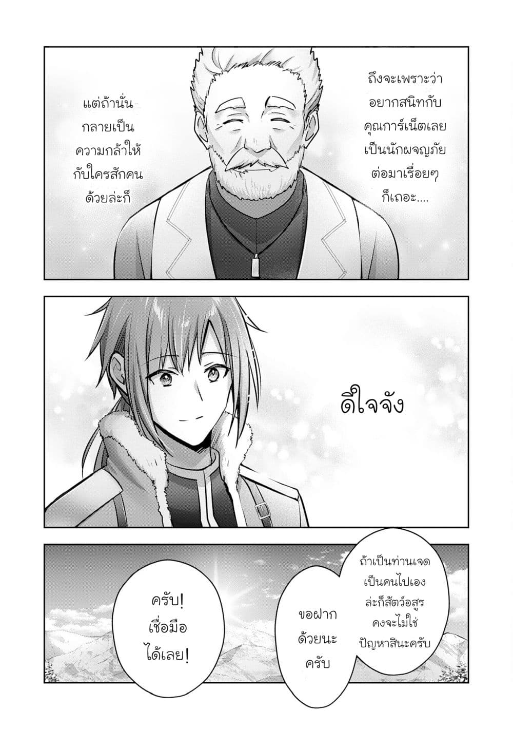 Uketsukejo ni Kokuhaku Shitakute Girudo ni Kayoitsumetara Eiyu ni Natteta page 8
