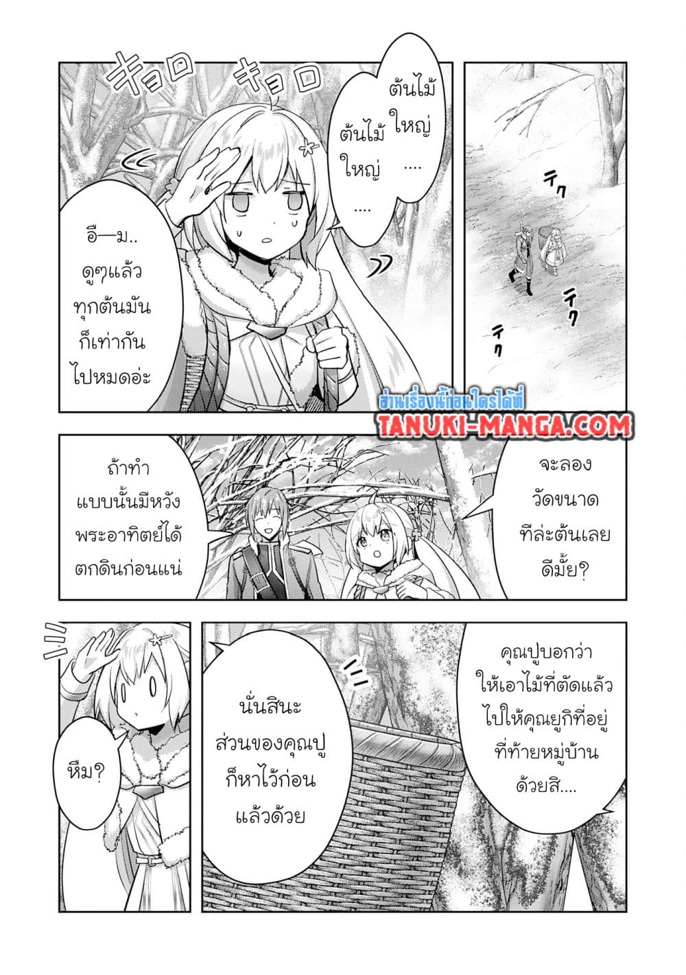 Uketsukejo ni Kokuhaku Shitakute Girudo ni Kayoitsumetara Eiyu ni Natteta page 9