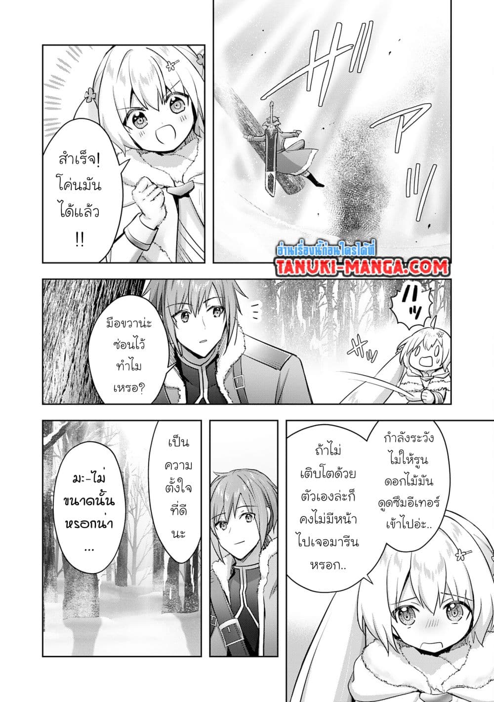 Uketsukejo ni Kokuhaku Shitakute Girudo ni Kayoitsumetara Eiyu ni Natteta page 3