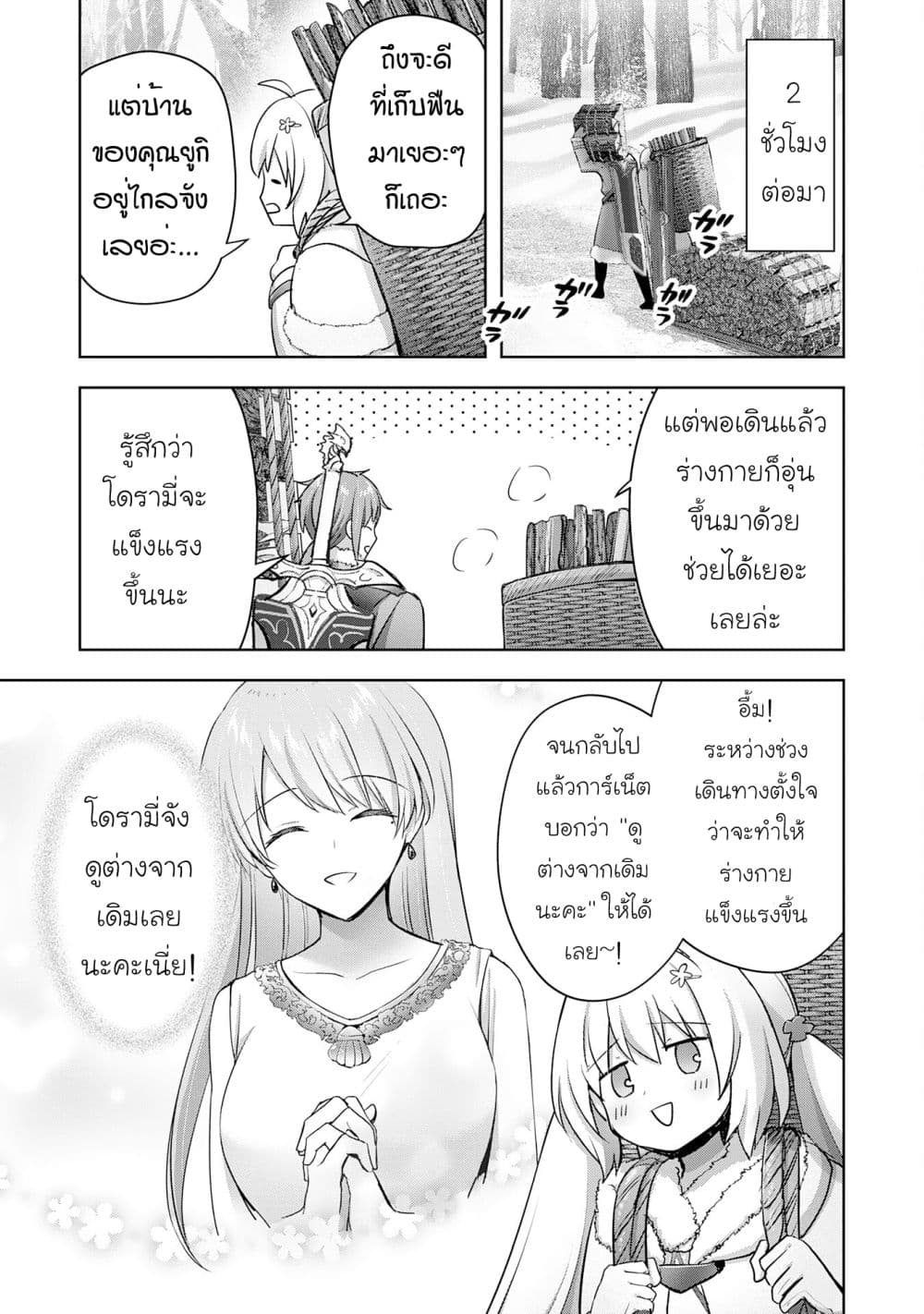 Uketsukejo ni Kokuhaku Shitakute Girudo ni Kayoitsumetara Eiyu ni Natteta page 4