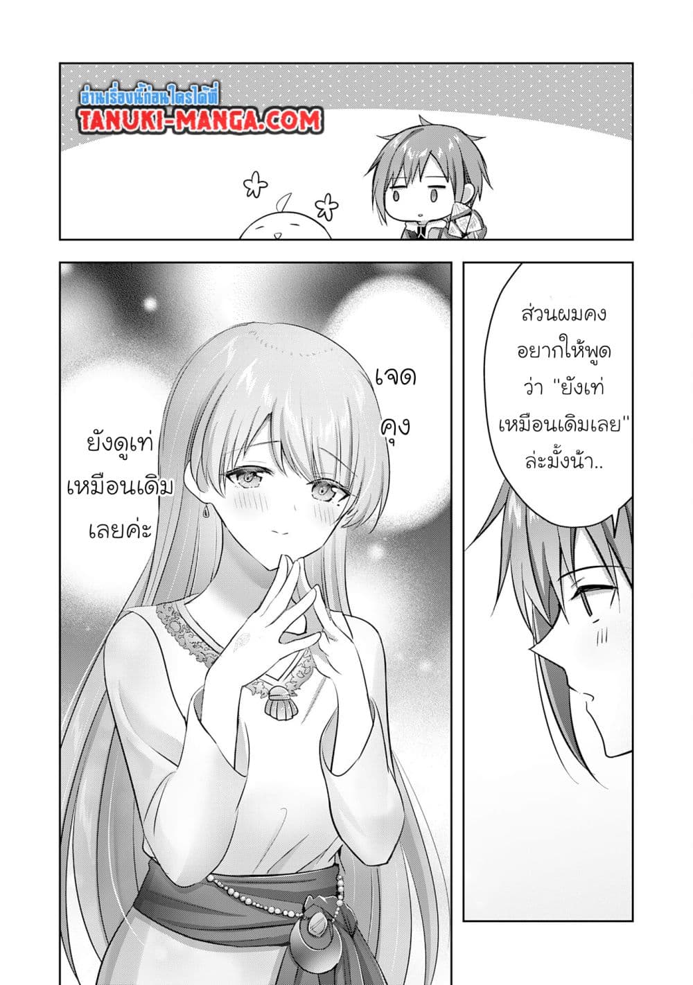 Uketsukejo ni Kokuhaku Shitakute Girudo ni Kayoitsumetara Eiyu ni Natteta page 5