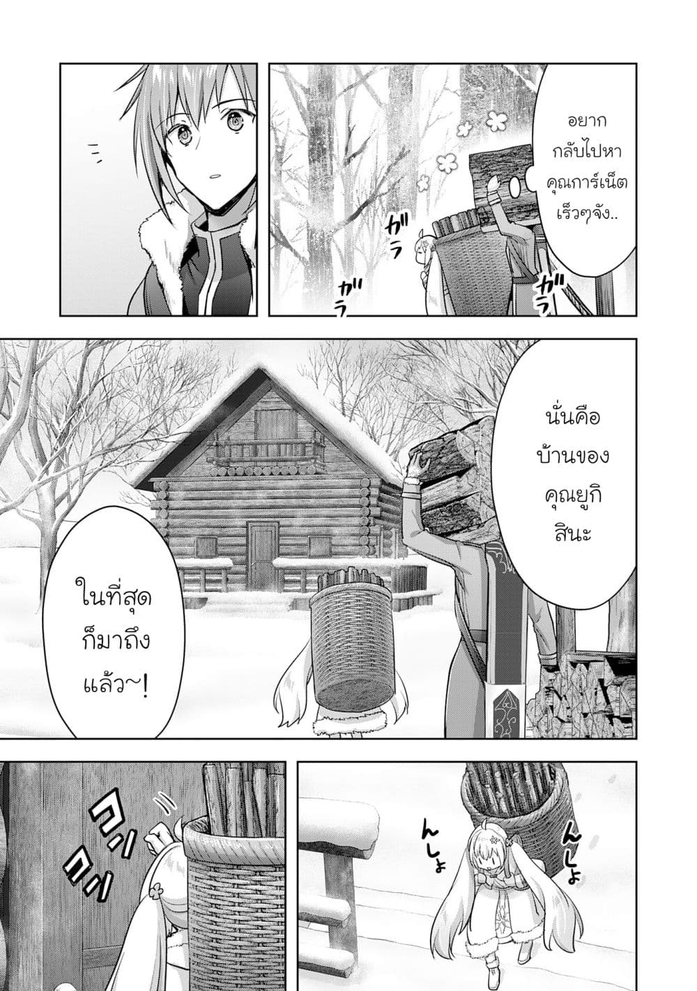 Uketsukejo ni Kokuhaku Shitakute Girudo ni Kayoitsumetara Eiyu ni Natteta page 6