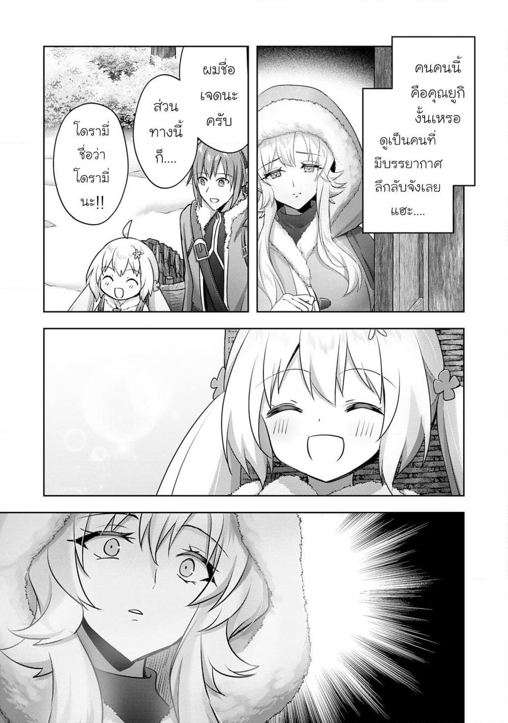 Uketsukejo ni Kokuhaku Shitakute Girudo ni Kayoitsumetara Eiyu ni Natteta page 8