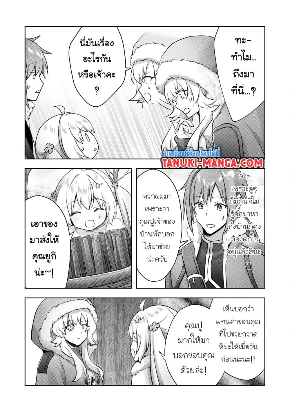 Uketsukejo ni Kokuhaku Shitakute Girudo ni Kayoitsumetara Eiyu ni Natteta page 9