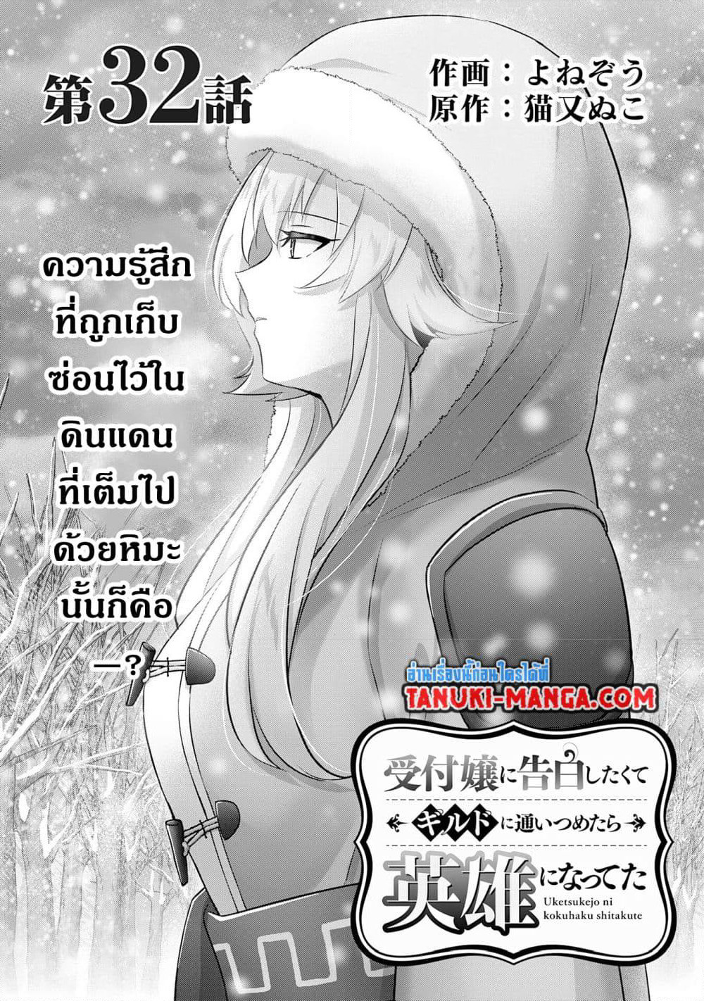 Uketsukejo ni Kokuhaku Shitakute Girudo ni Kayoitsumetara Eiyu ni Natteta page 1