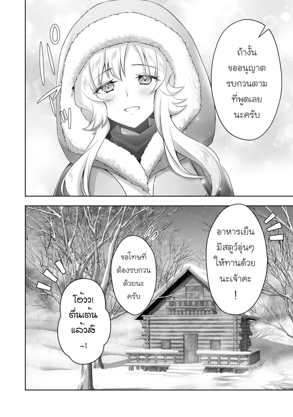 Uketsukejo ni Kokuhaku Shitakute Girudo ni Kayoitsumetara Eiyu ni Natteta page 4