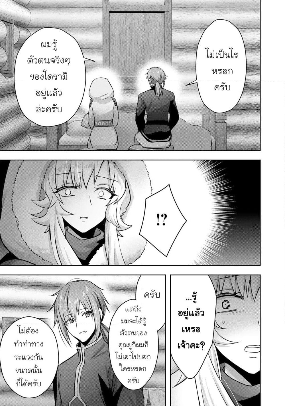 Uketsukejo ni Kokuhaku Shitakute Girudo ni Kayoitsumetara Eiyu ni Natteta page 2