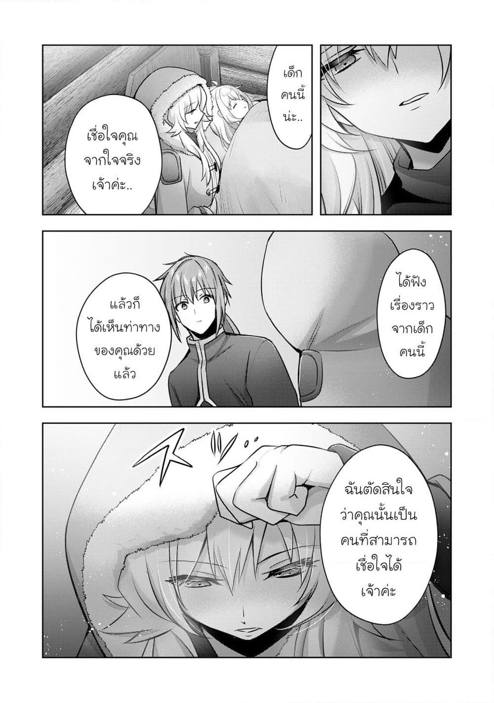 Uketsukejo ni Kokuhaku Shitakute Girudo ni Kayoitsumetara Eiyu ni Natteta page 4