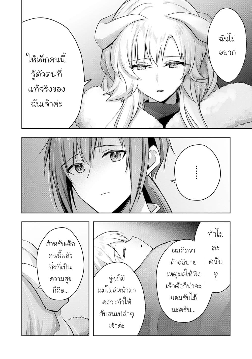 Uketsukejo ni Kokuhaku Shitakute Girudo ni Kayoitsumetara Eiyu ni Natteta page 2