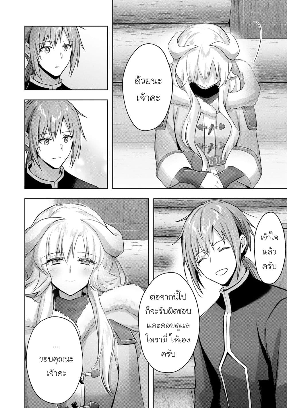 Uketsukejo ni Kokuhaku Shitakute Girudo ni Kayoitsumetara Eiyu ni Natteta page 4