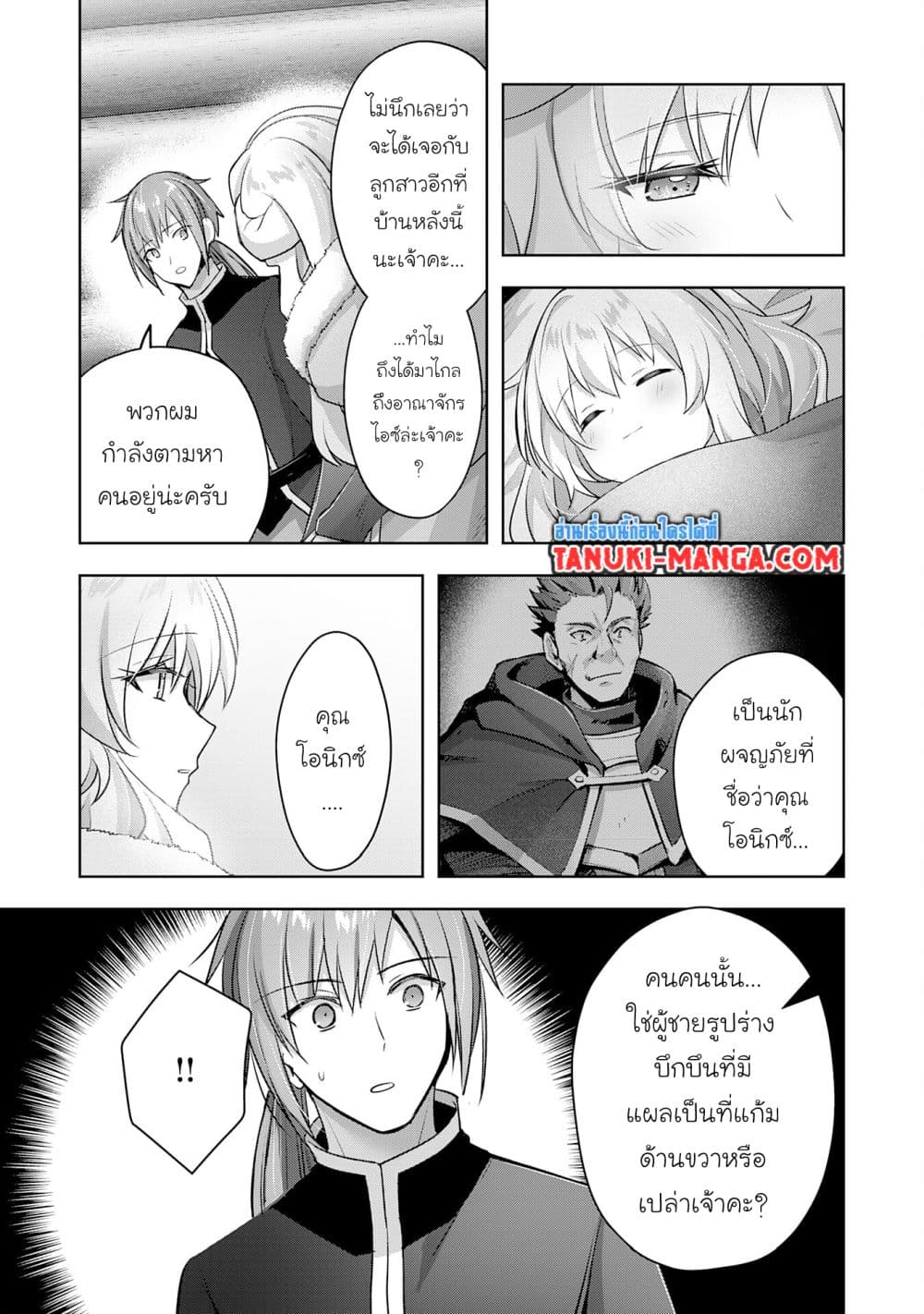 Uketsukejo ni Kokuhaku Shitakute Girudo ni Kayoitsumetara Eiyu ni Natteta page 5