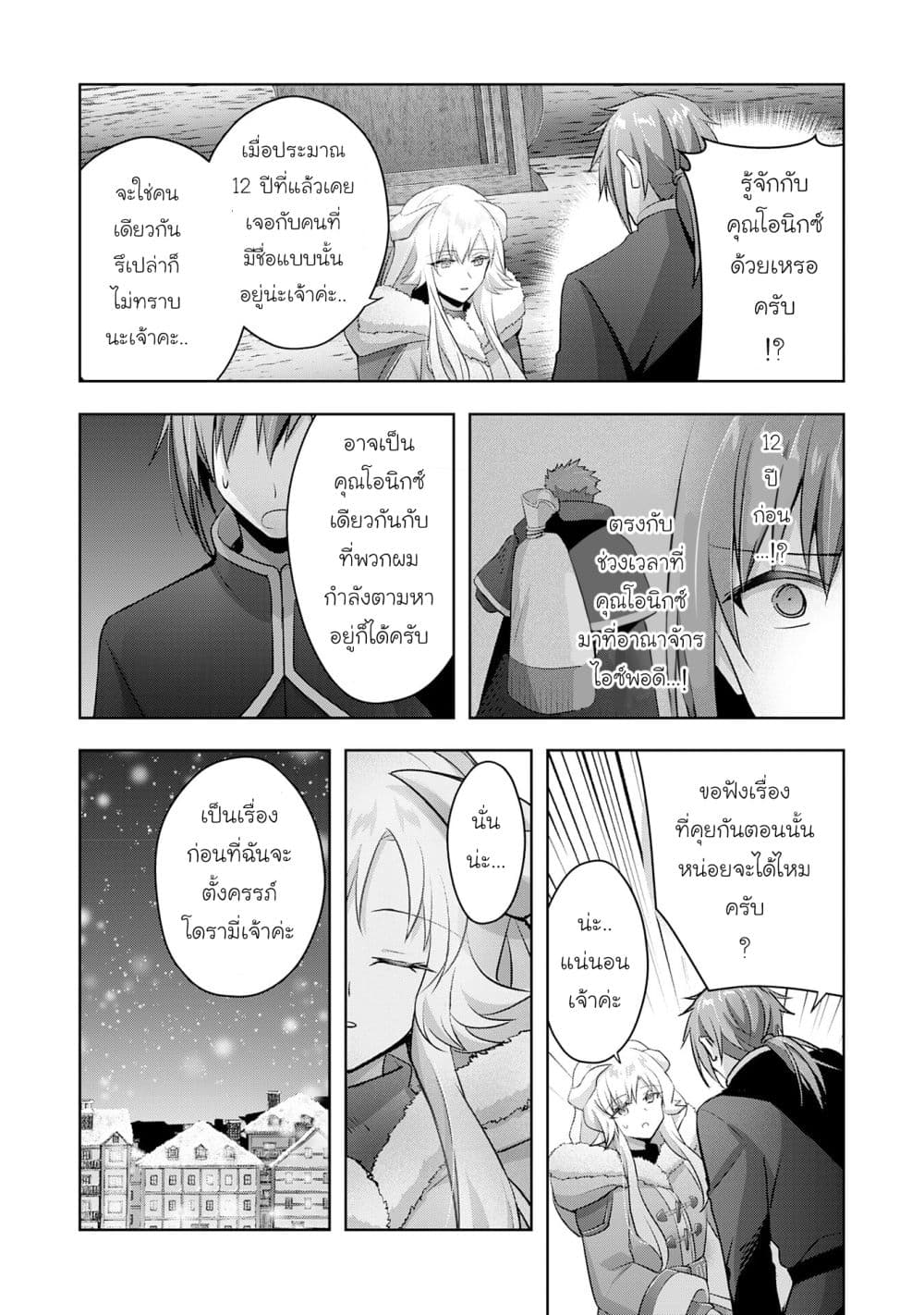 Uketsukejo ni Kokuhaku Shitakute Girudo ni Kayoitsumetara Eiyu ni Natteta page 6