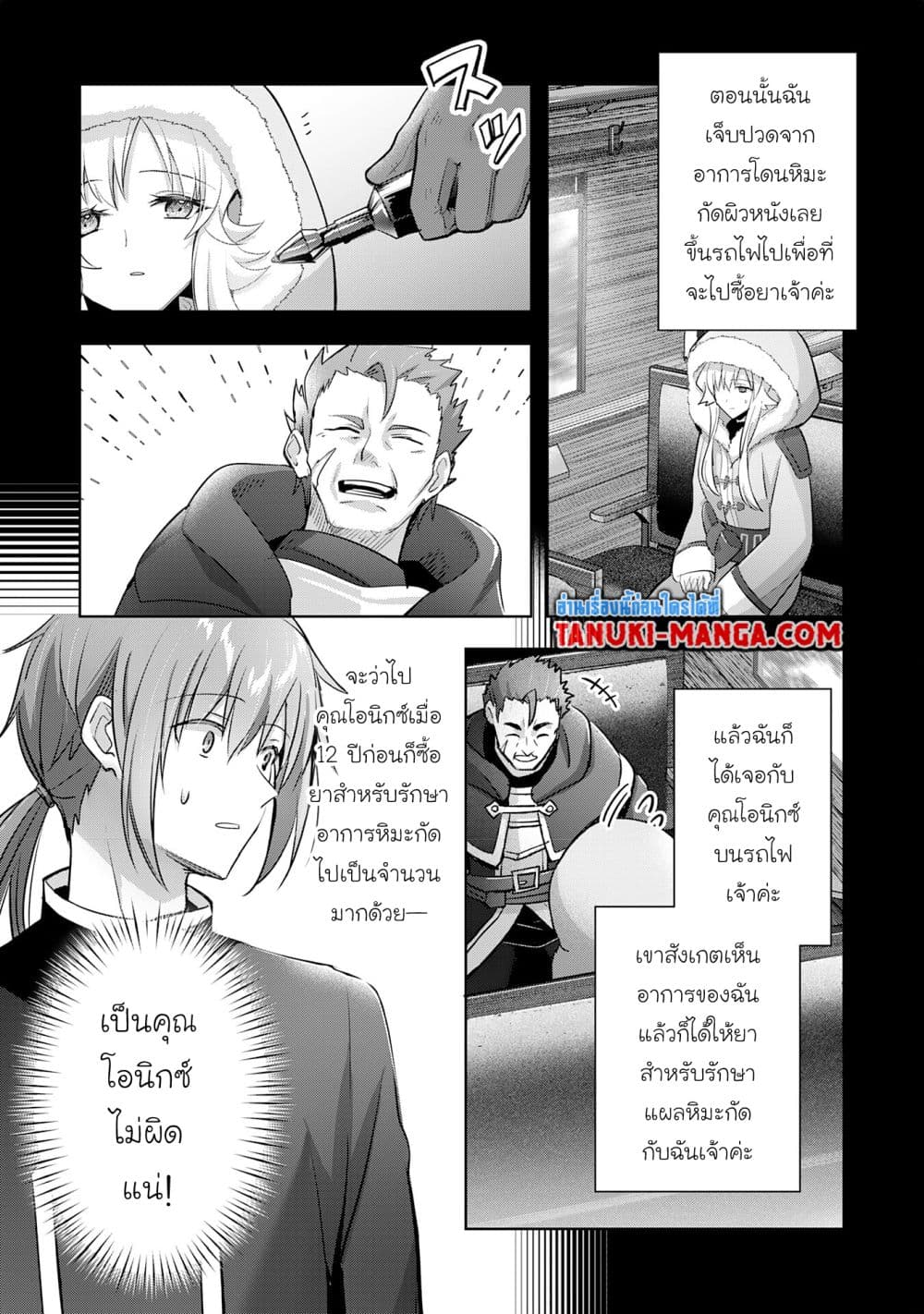 Uketsukejo ni Kokuhaku Shitakute Girudo ni Kayoitsumetara Eiyu ni Natteta page 7