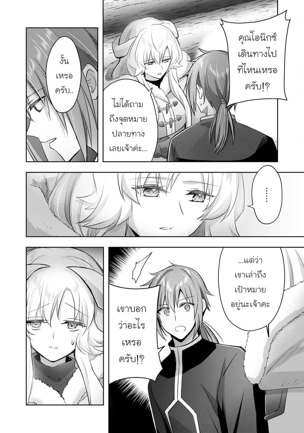 Uketsukejo ni Kokuhaku Shitakute Girudo ni Kayoitsumetara Eiyu ni Natteta page 8