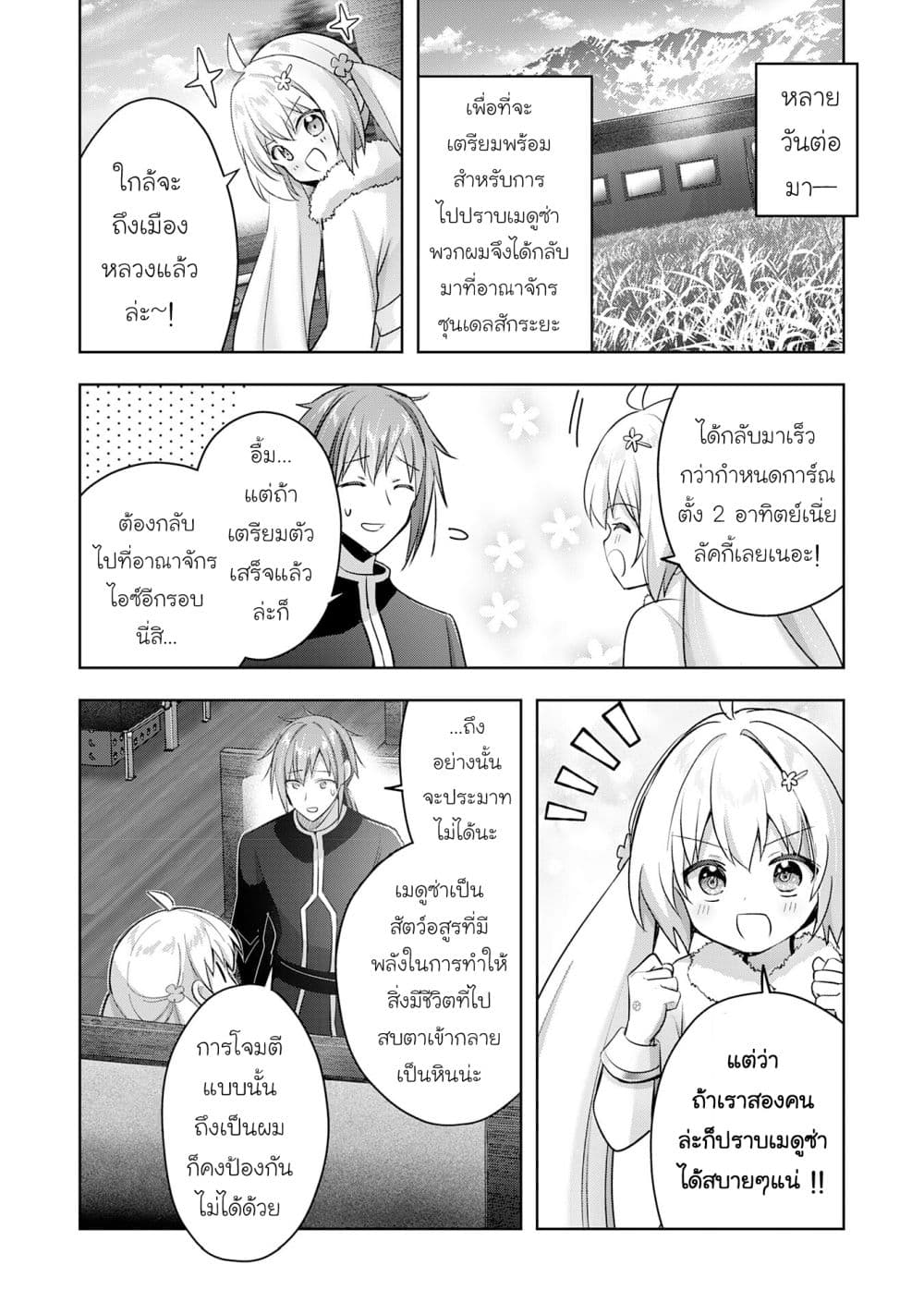 Uketsukejo ni Kokuhaku Shitakute Girudo ni Kayoitsumetara Eiyu ni Natteta page 10