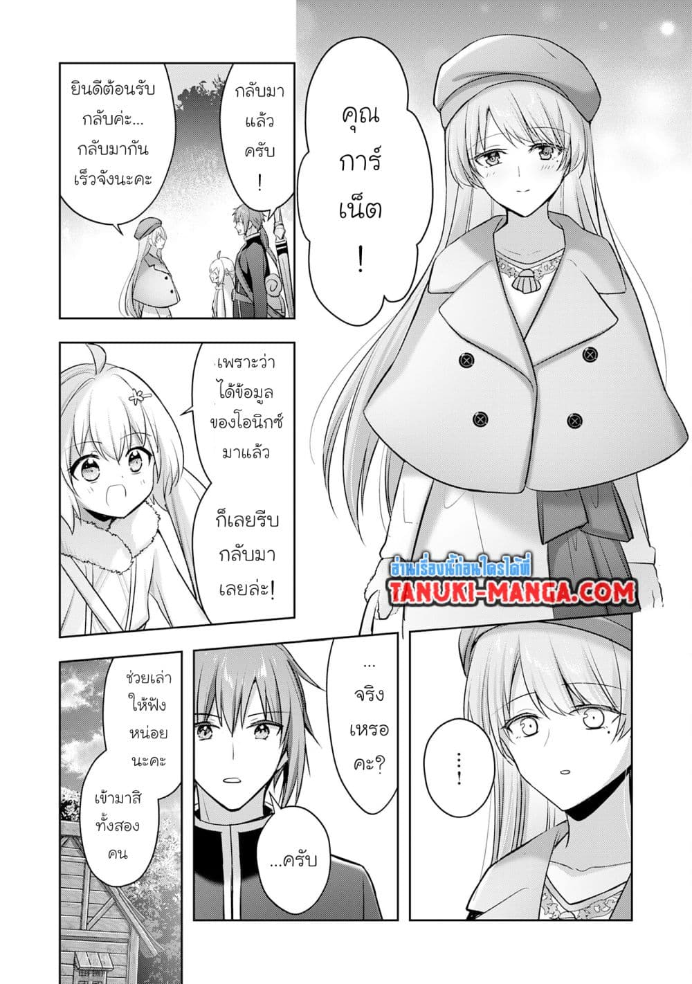 Uketsukejo ni Kokuhaku Shitakute Girudo ni Kayoitsumetara Eiyu ni Natteta page 3