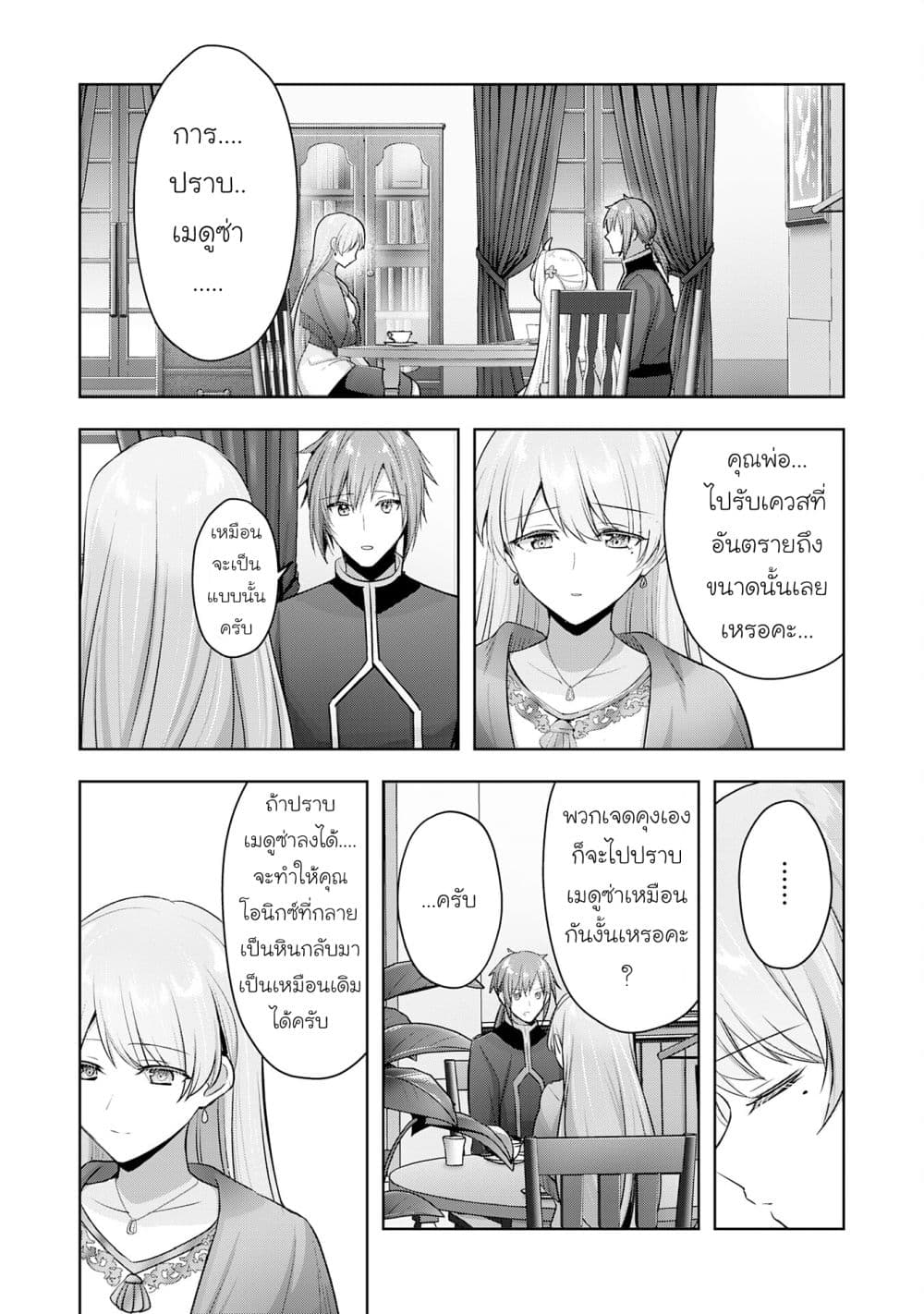 Uketsukejo ni Kokuhaku Shitakute Girudo ni Kayoitsumetara Eiyu ni Natteta page 4