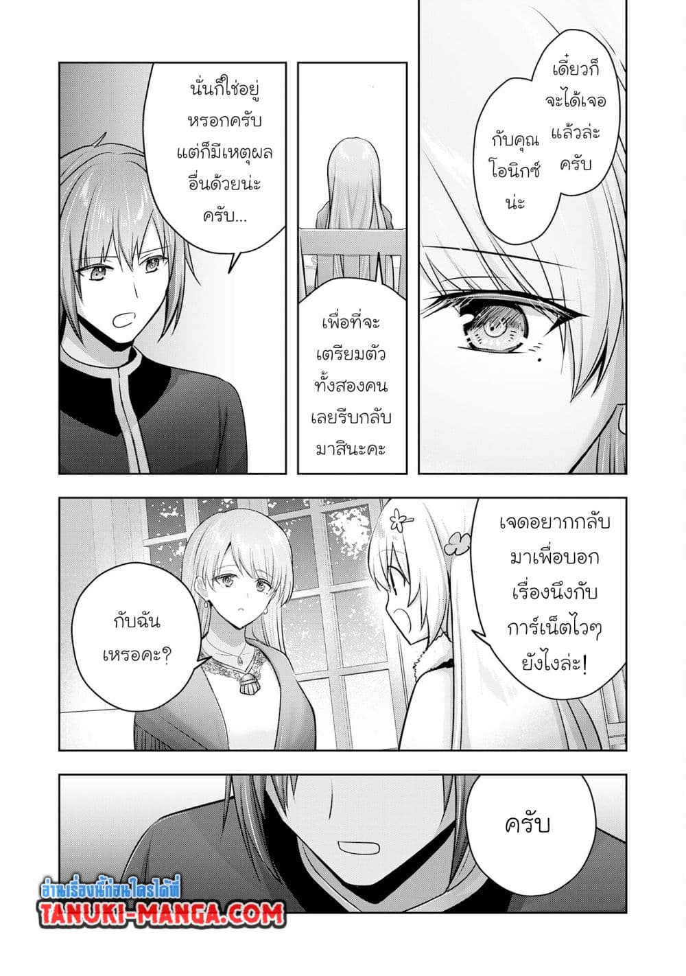 Uketsukejo ni Kokuhaku Shitakute Girudo ni Kayoitsumetara Eiyu ni Natteta page 5