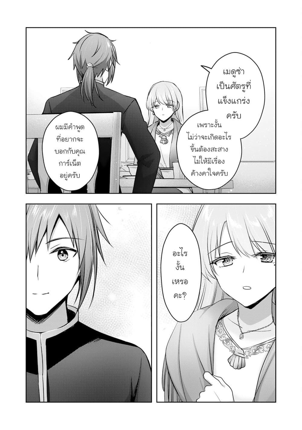 Uketsukejo ni Kokuhaku Shitakute Girudo ni Kayoitsumetara Eiyu ni Natteta page 6