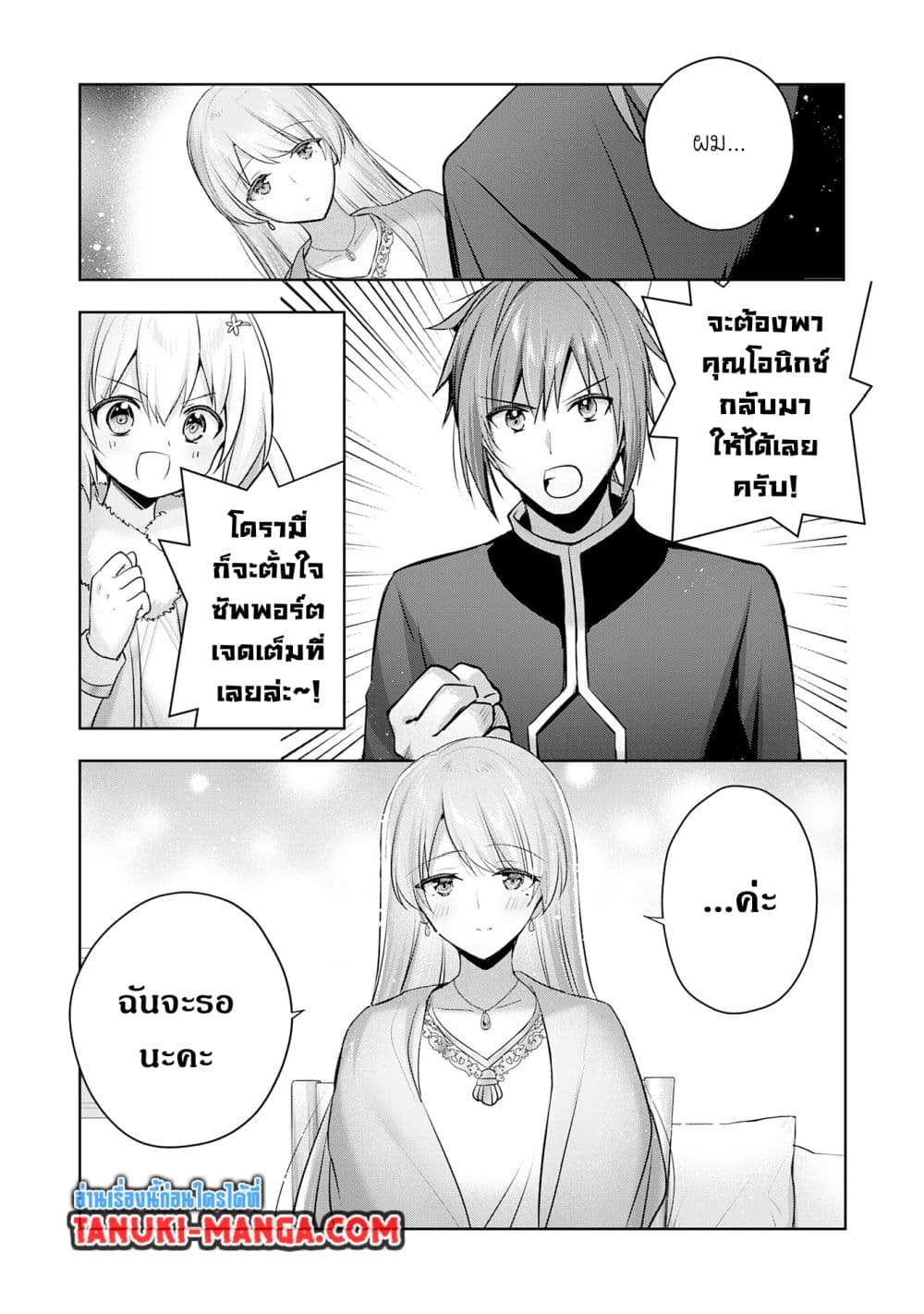 Uketsukejo ni Kokuhaku Shitakute Girudo ni Kayoitsumetara Eiyu ni Natteta page 9