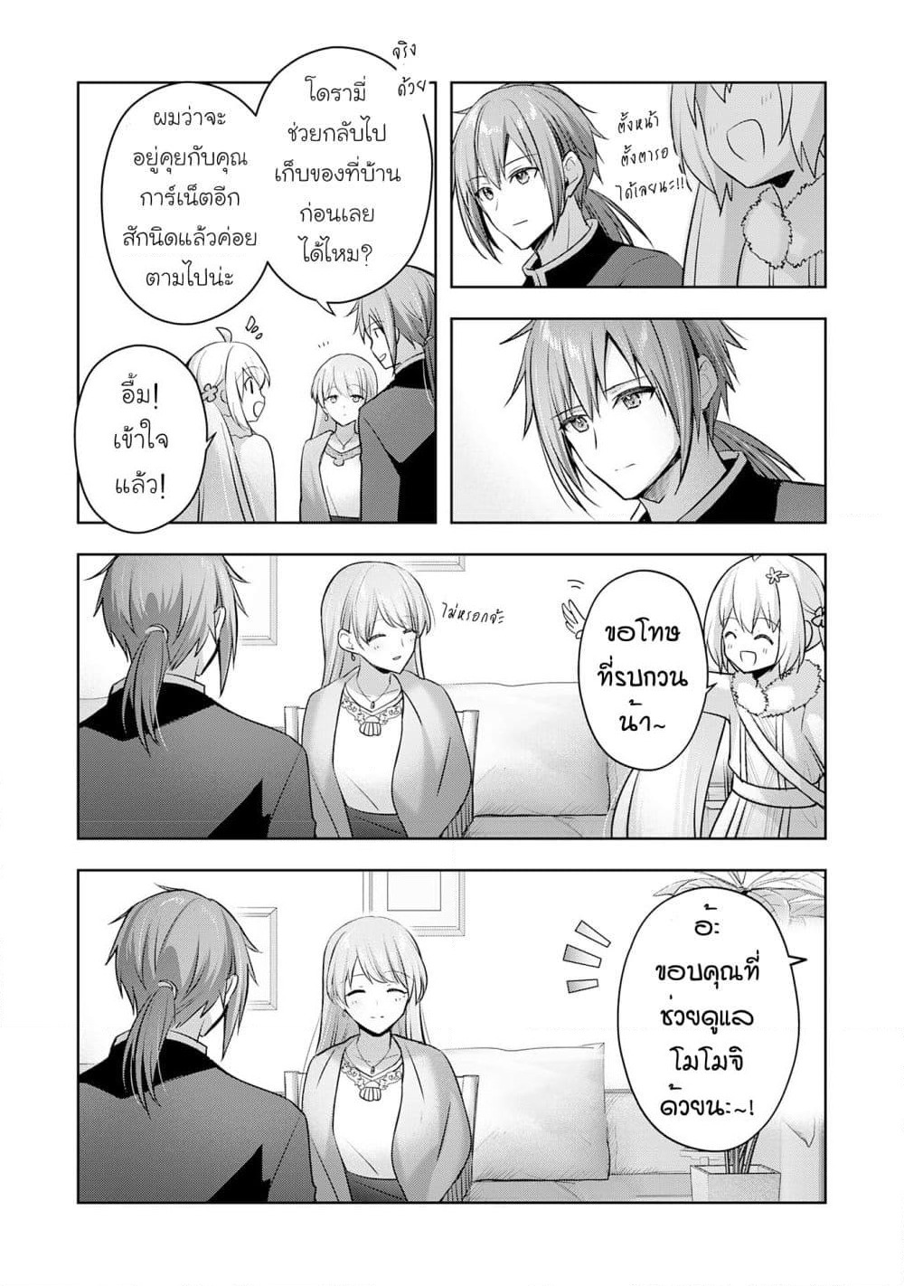 Uketsukejo ni Kokuhaku Shitakute Girudo ni Kayoitsumetara Eiyu ni Natteta page 10