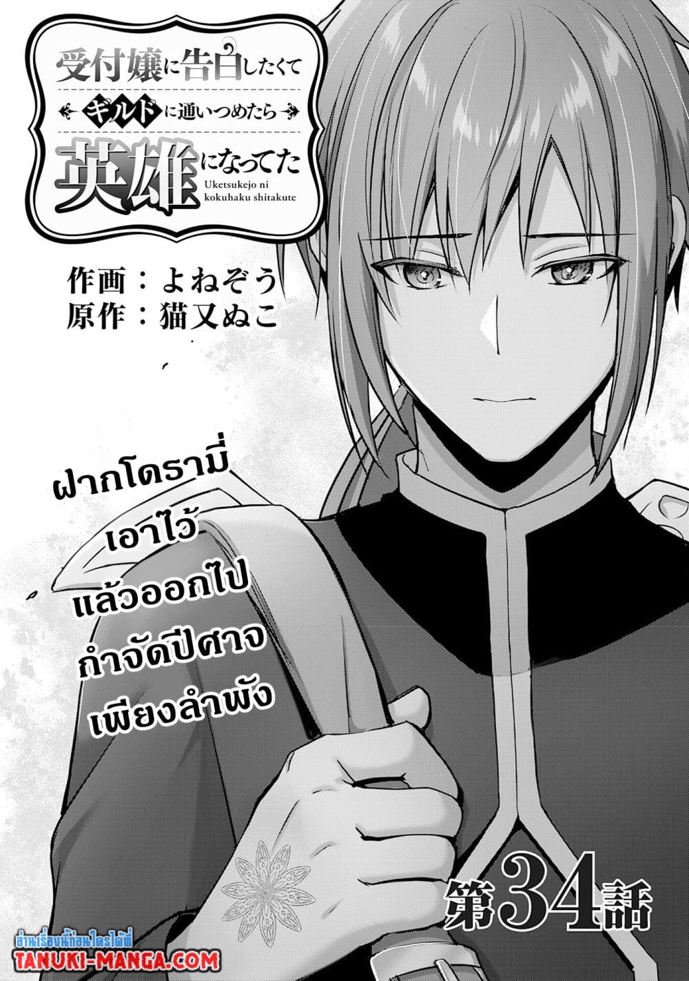 Uketsukejo ni Kokuhaku Shitakute Girudo ni Kayoitsumetara Eiyu ni Natteta page 1
