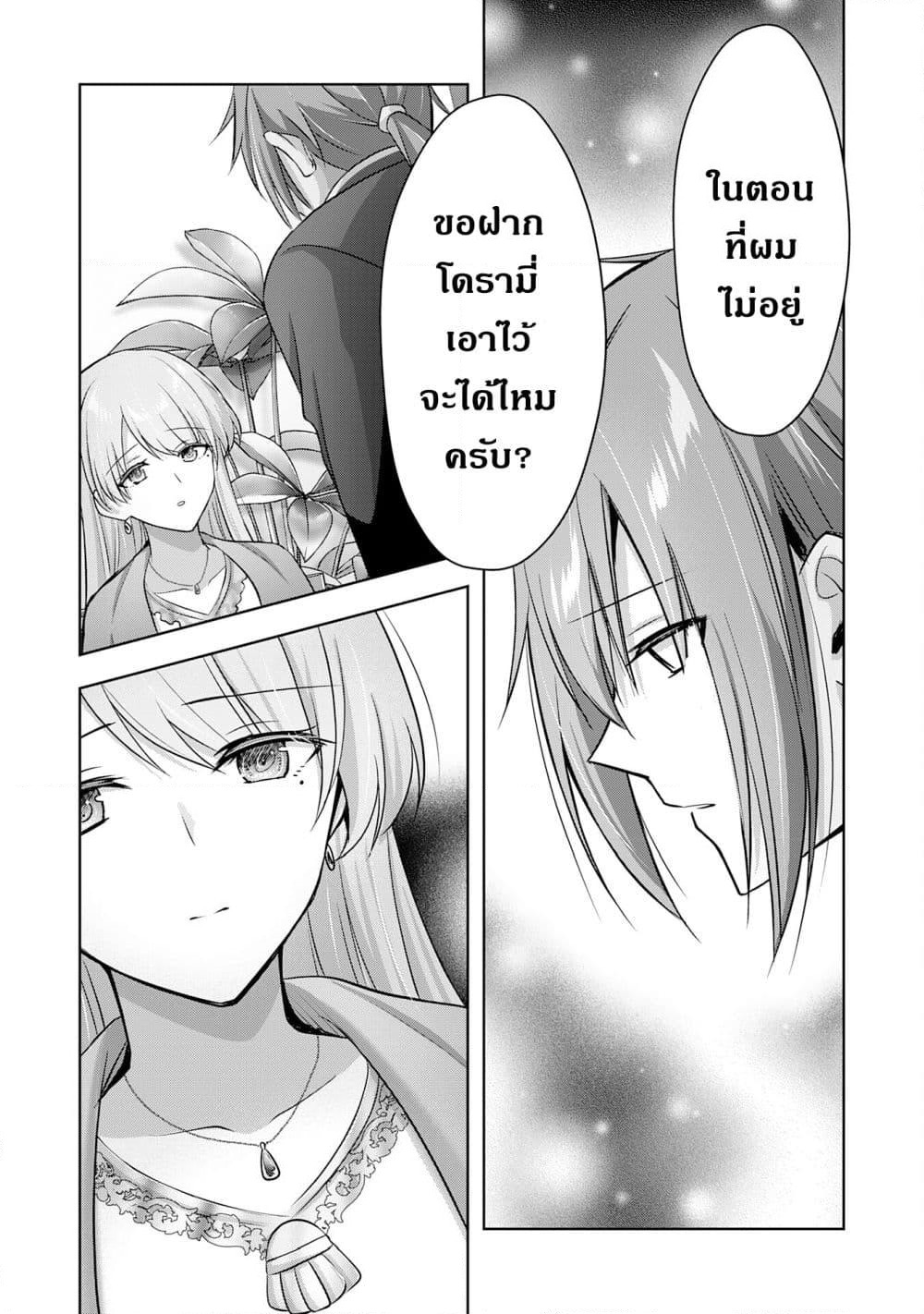 Uketsukejo ni Kokuhaku Shitakute Girudo ni Kayoitsumetara Eiyu ni Natteta page 2