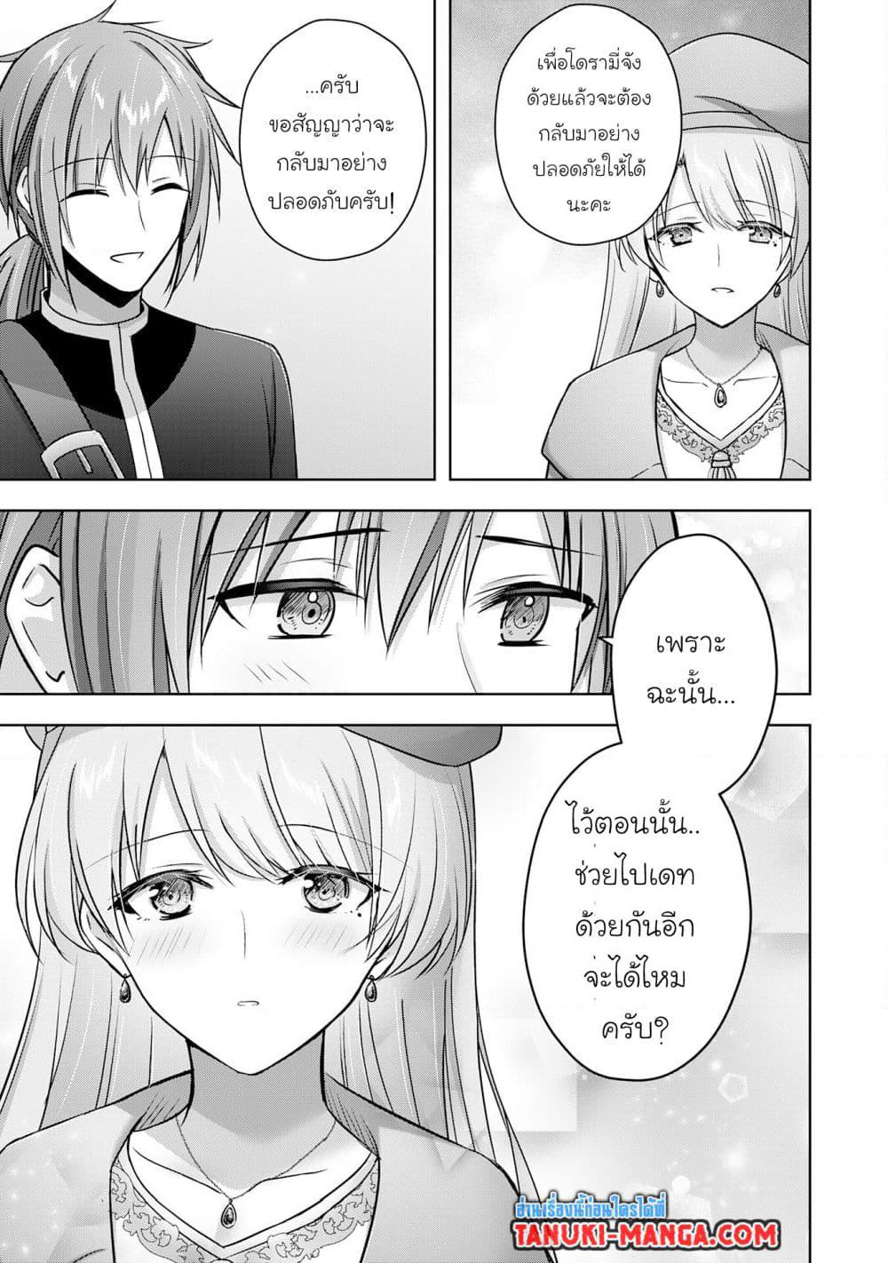 Uketsukejo ni Kokuhaku Shitakute Girudo ni Kayoitsumetara Eiyu ni Natteta page 7
