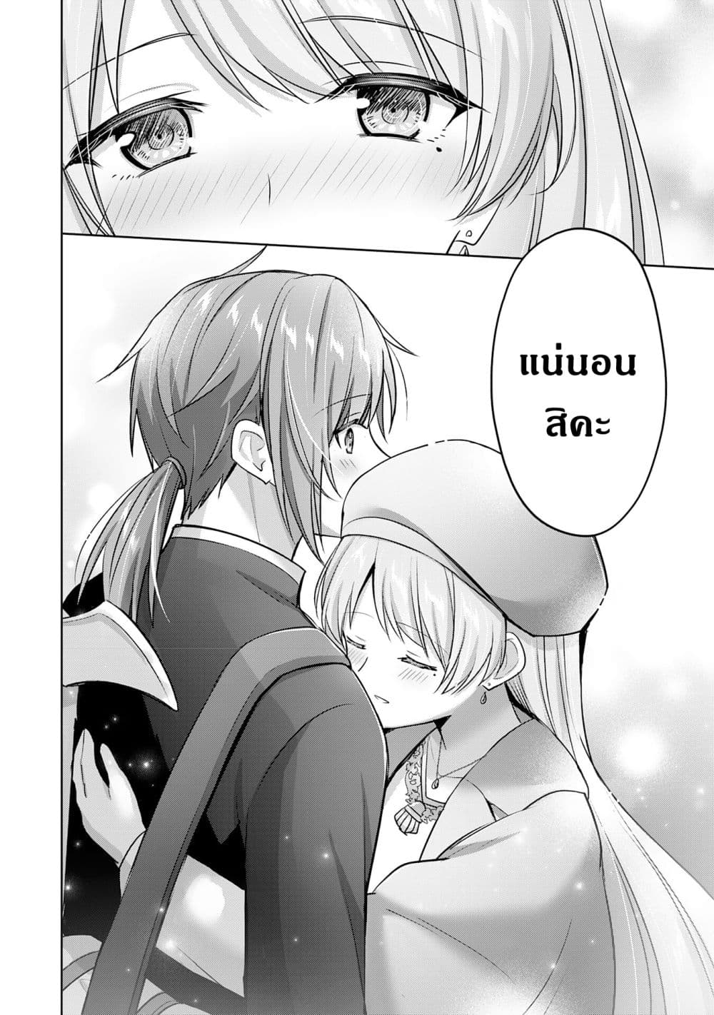 Uketsukejo ni Kokuhaku Shitakute Girudo ni Kayoitsumetara Eiyu ni Natteta page 8