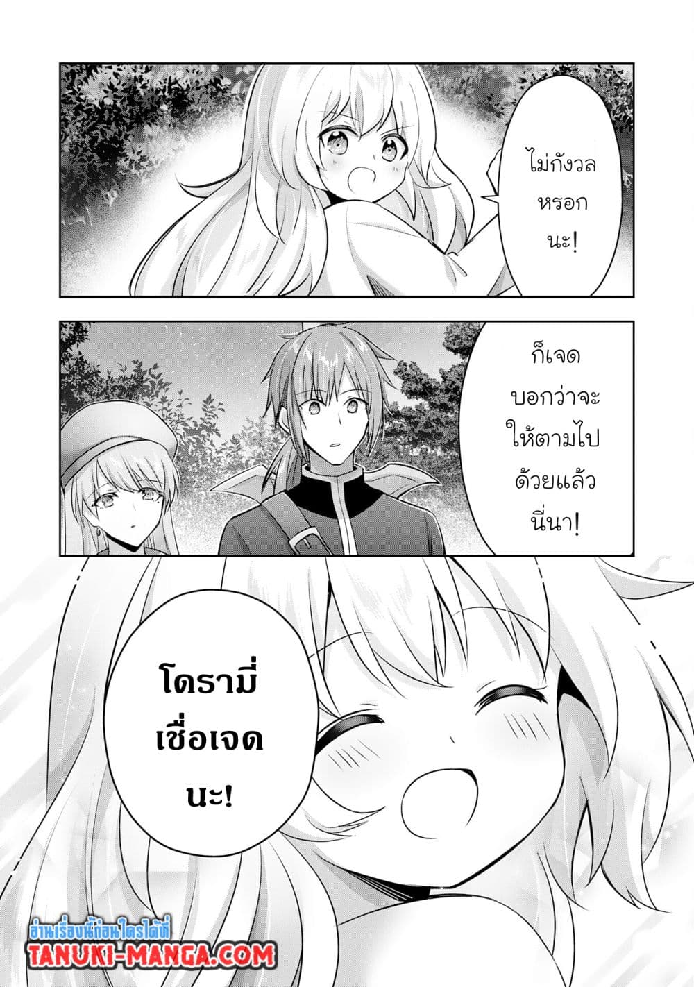Uketsukejo ni Kokuhaku Shitakute Girudo ni Kayoitsumetara Eiyu ni Natteta page 7