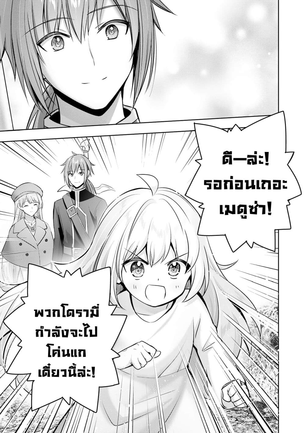 Uketsukejo ni Kokuhaku Shitakute Girudo ni Kayoitsumetara Eiyu ni Natteta page 8