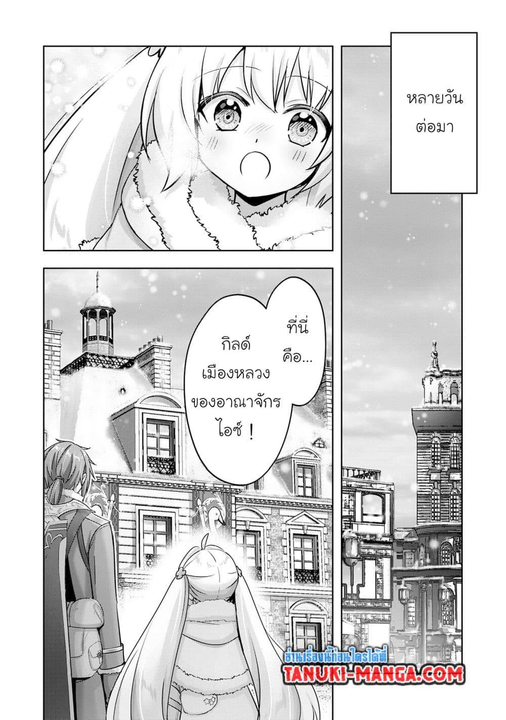 Uketsukejo ni Kokuhaku Shitakute Girudo ni Kayoitsumetara Eiyu ni Natteta page 9