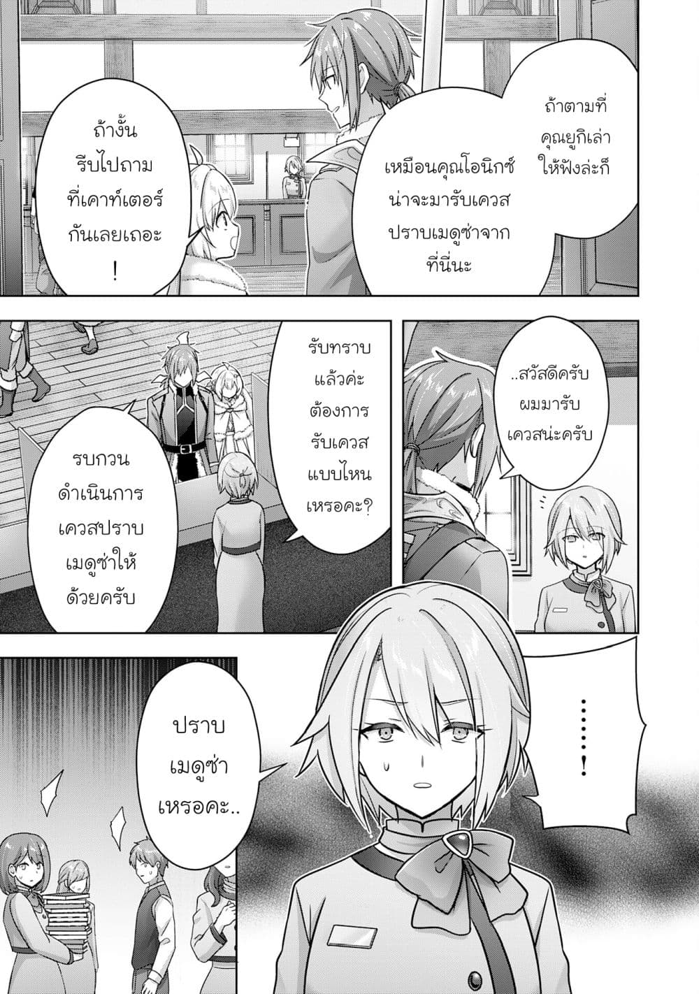Uketsukejo ni Kokuhaku Shitakute Girudo ni Kayoitsumetara Eiyu ni Natteta page 10