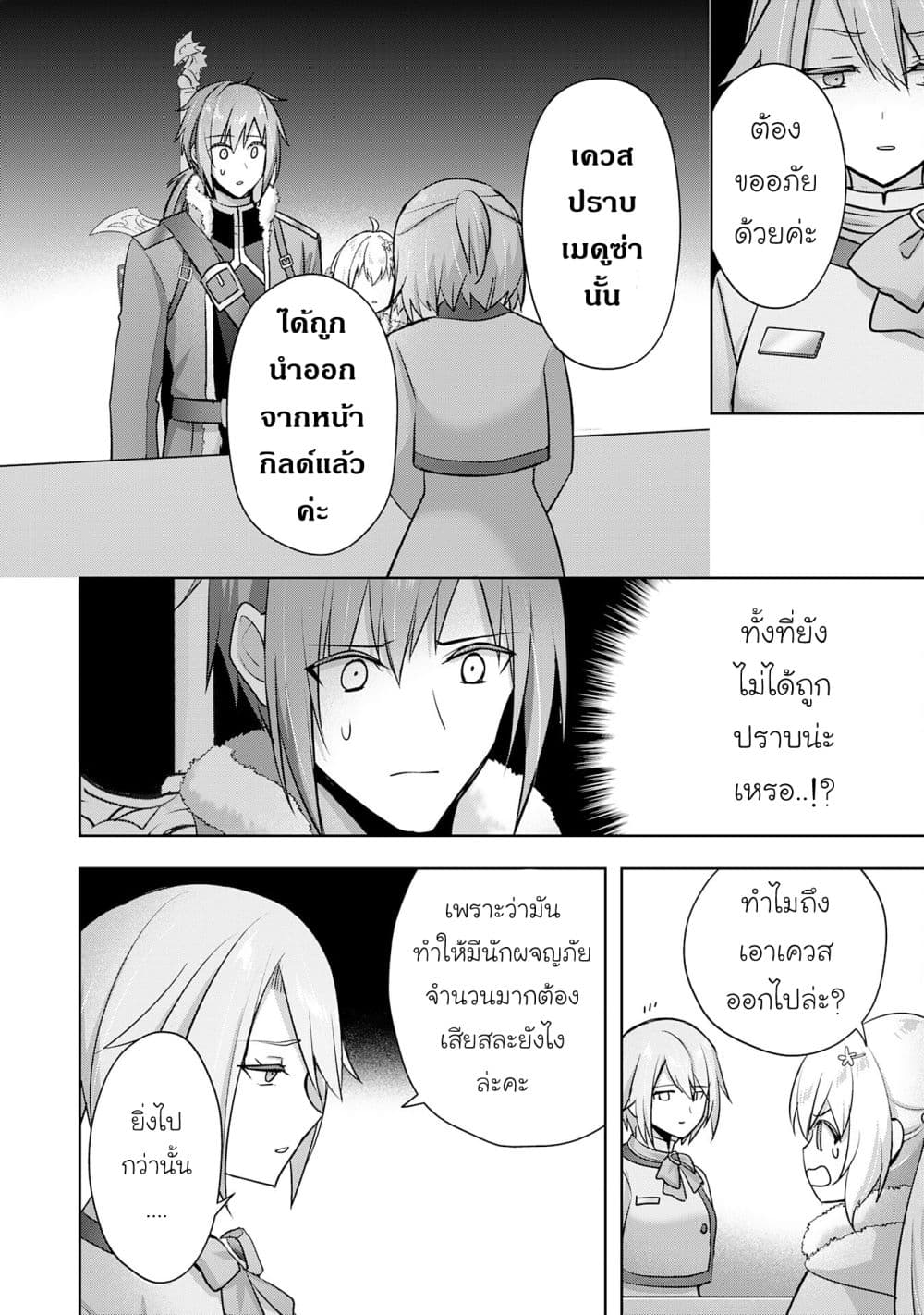 Uketsukejo ni Kokuhaku Shitakute Girudo ni Kayoitsumetara Eiyu ni Natteta page 2