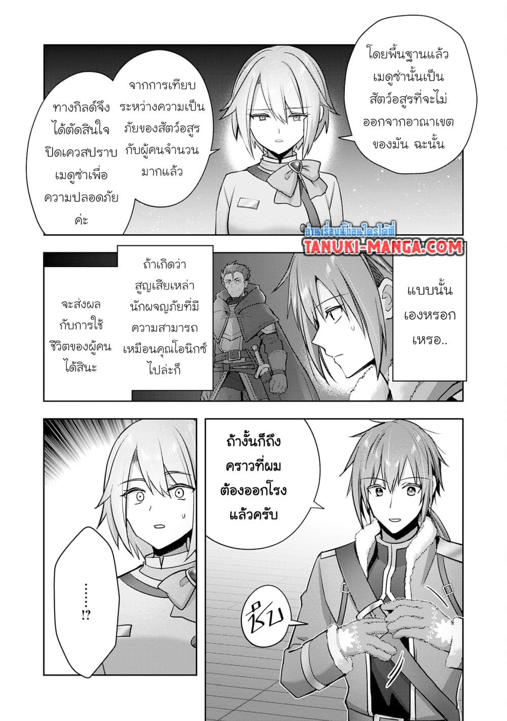 Uketsukejo ni Kokuhaku Shitakute Girudo ni Kayoitsumetara Eiyu ni Natteta page 3