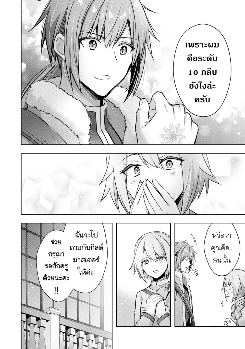 Uketsukejo ni Kokuhaku Shitakute Girudo ni Kayoitsumetara Eiyu ni Natteta page 4