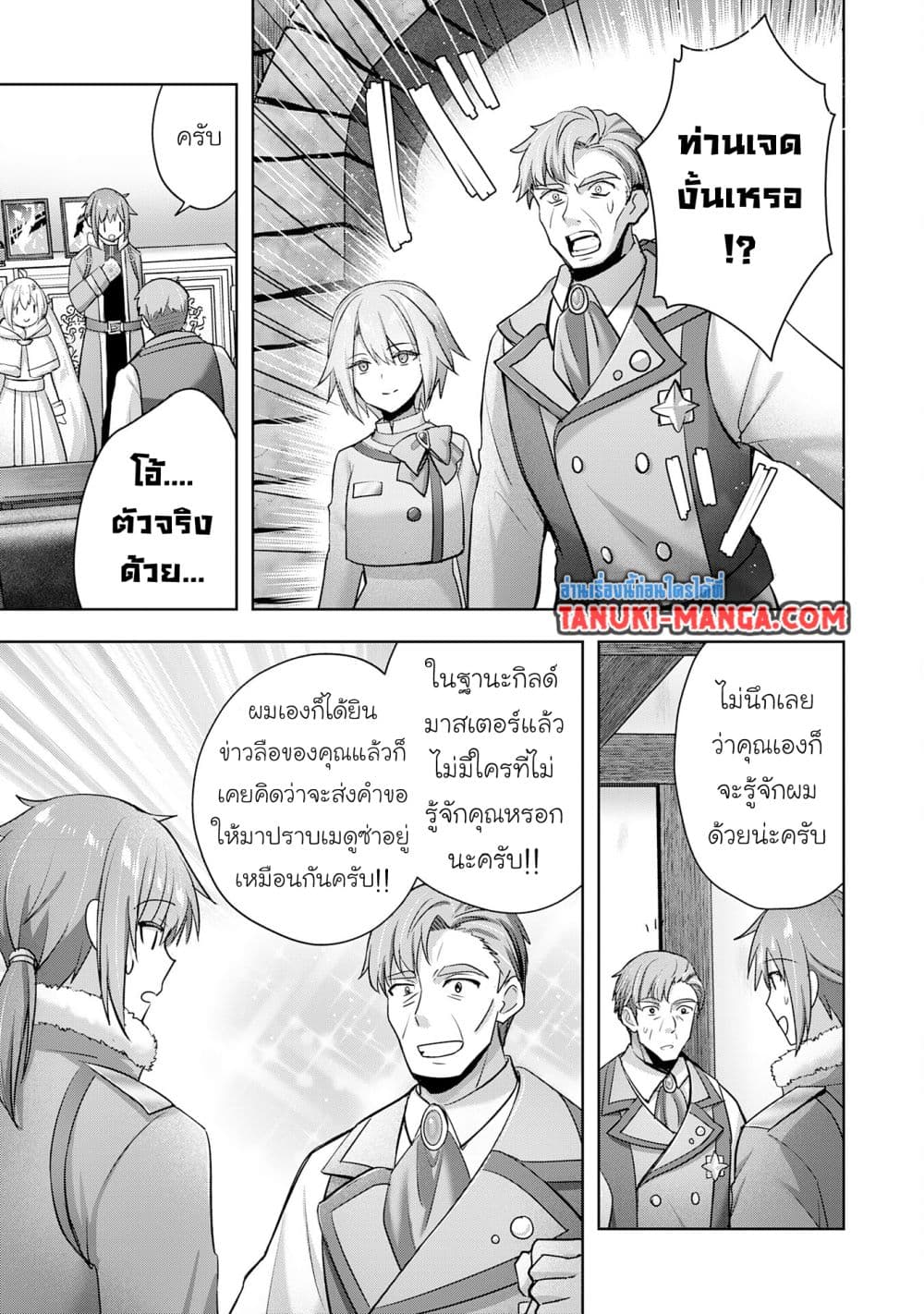 Uketsukejo ni Kokuhaku Shitakute Girudo ni Kayoitsumetara Eiyu ni Natteta page 5