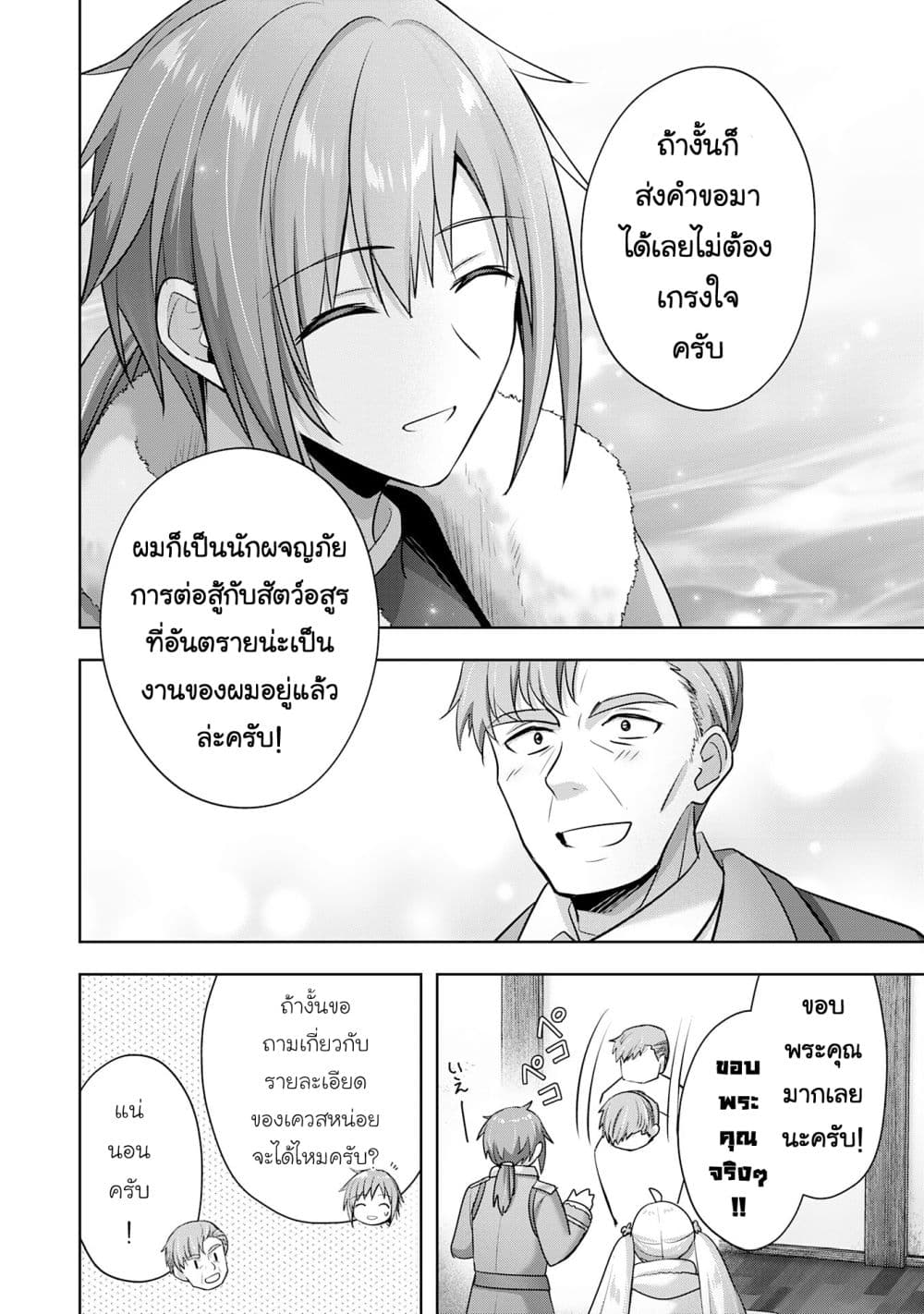 Uketsukejo ni Kokuhaku Shitakute Girudo ni Kayoitsumetara Eiyu ni Natteta page 6