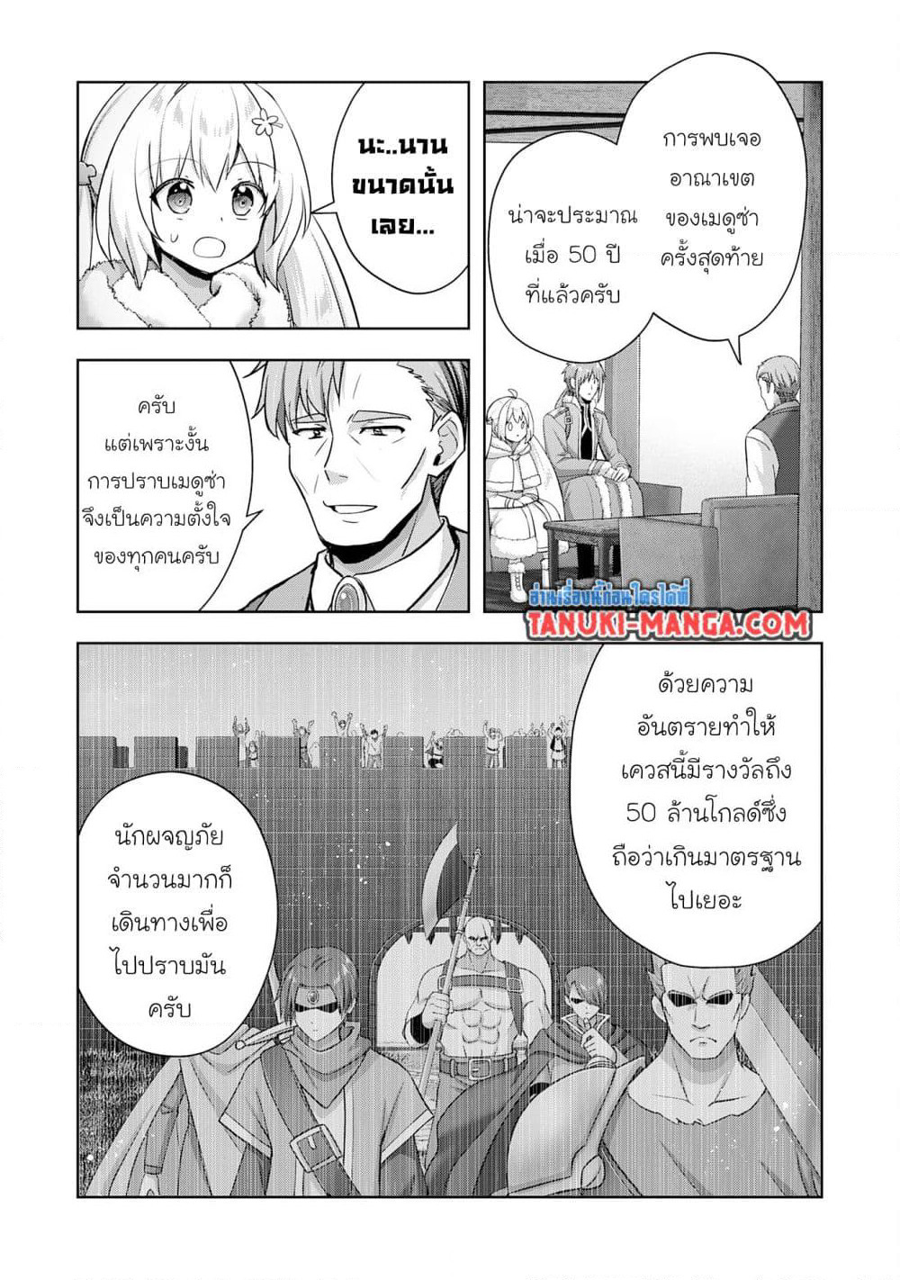 Uketsukejo ni Kokuhaku Shitakute Girudo ni Kayoitsumetara Eiyu ni Natteta page 7