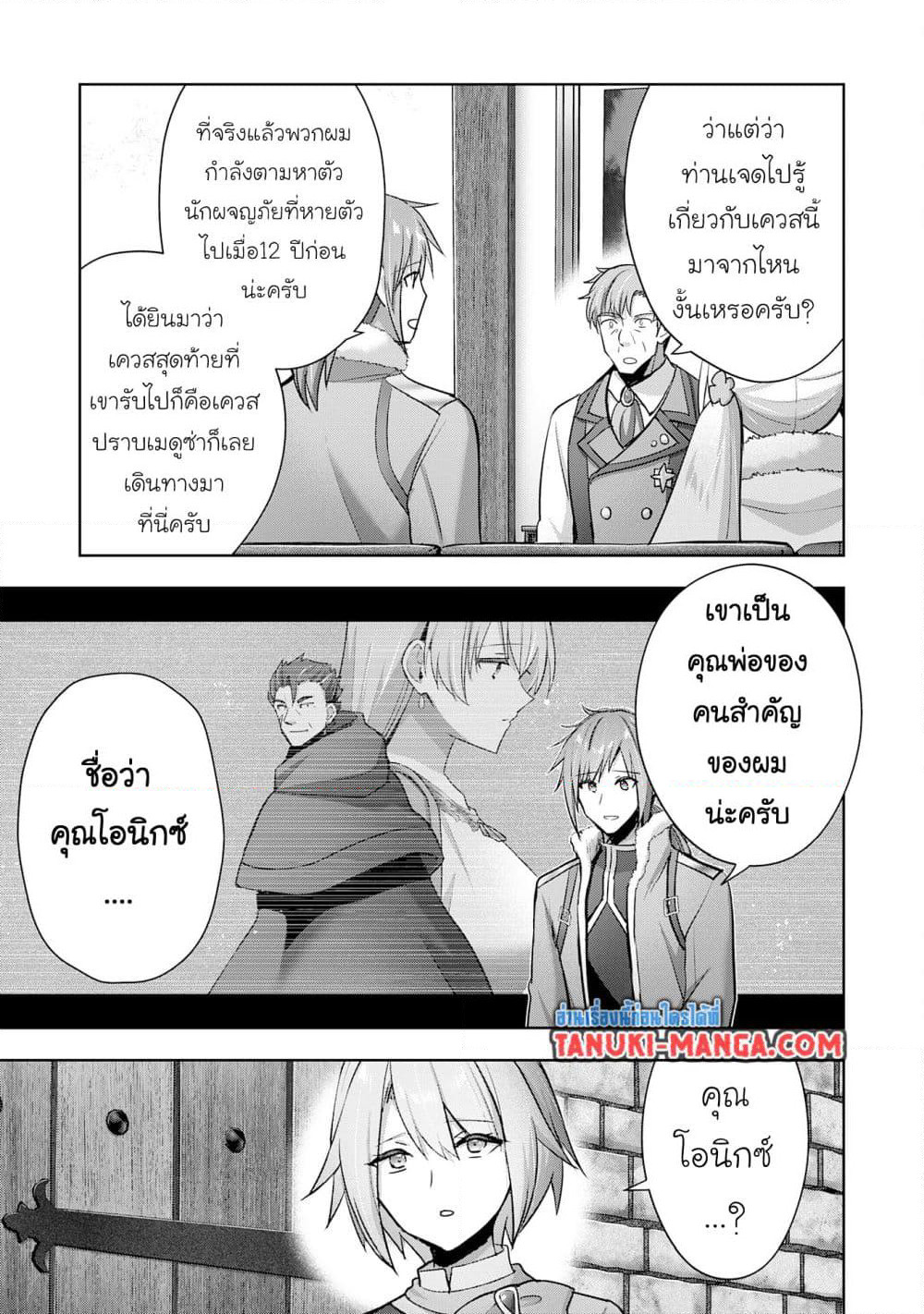 Uketsukejo ni Kokuhaku Shitakute Girudo ni Kayoitsumetara Eiyu ni Natteta page 9