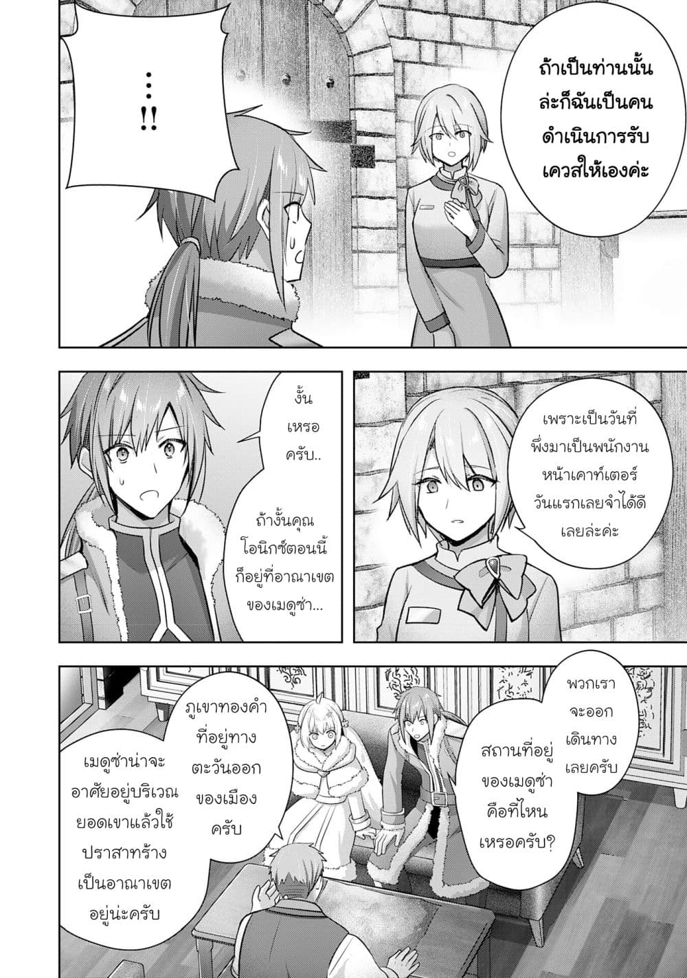 Uketsukejo ni Kokuhaku Shitakute Girudo ni Kayoitsumetara Eiyu ni Natteta page 10